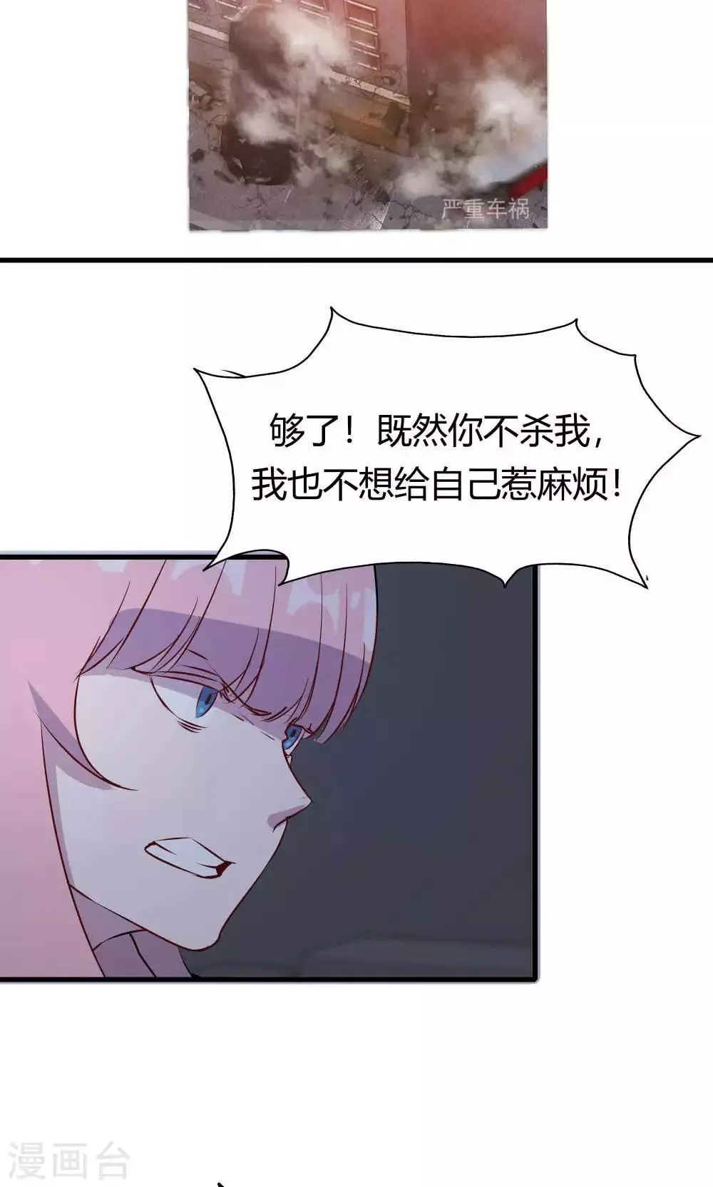 第50话 你是蓝雨夕 第16页