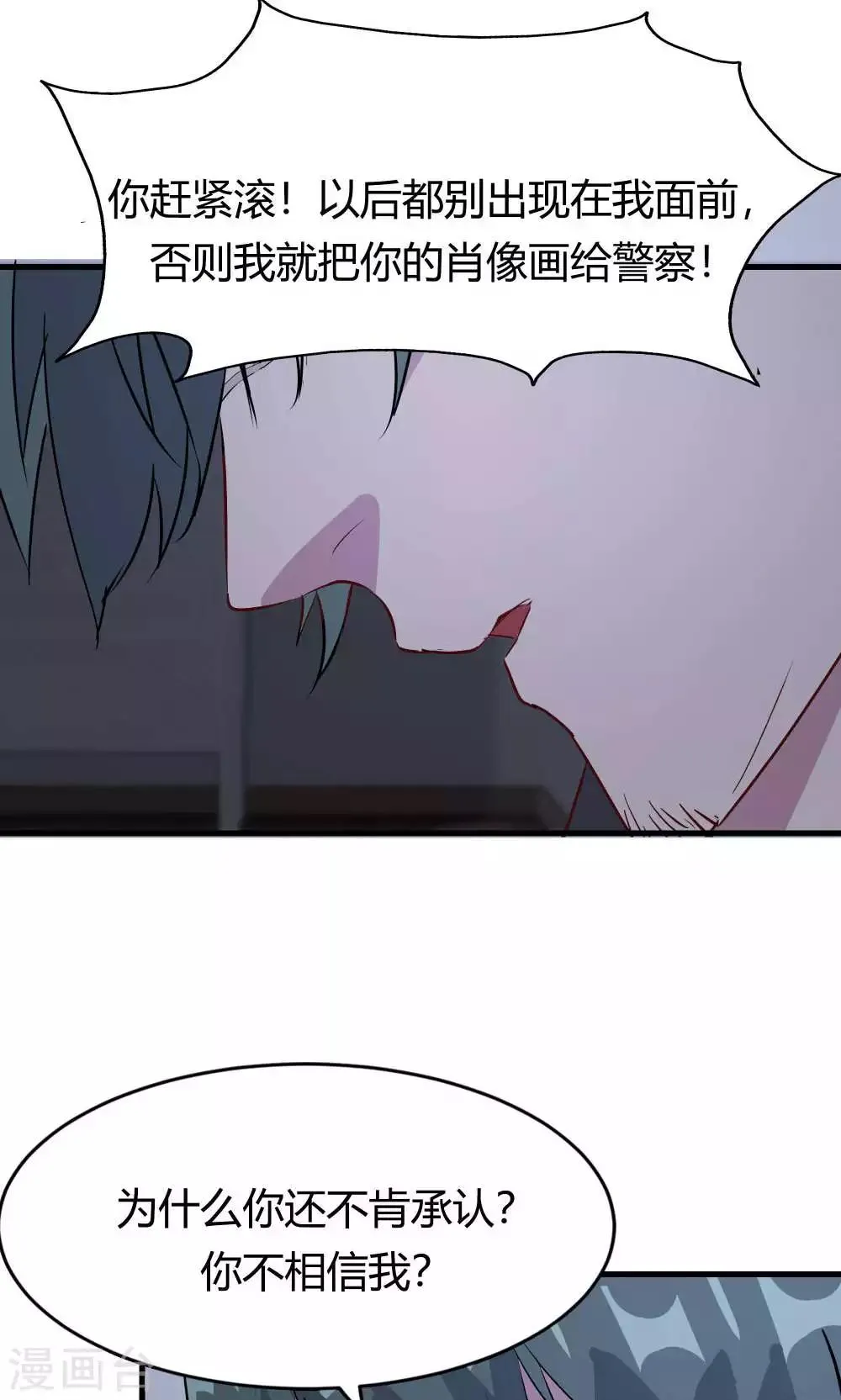 第50话 你是蓝雨夕 第17页