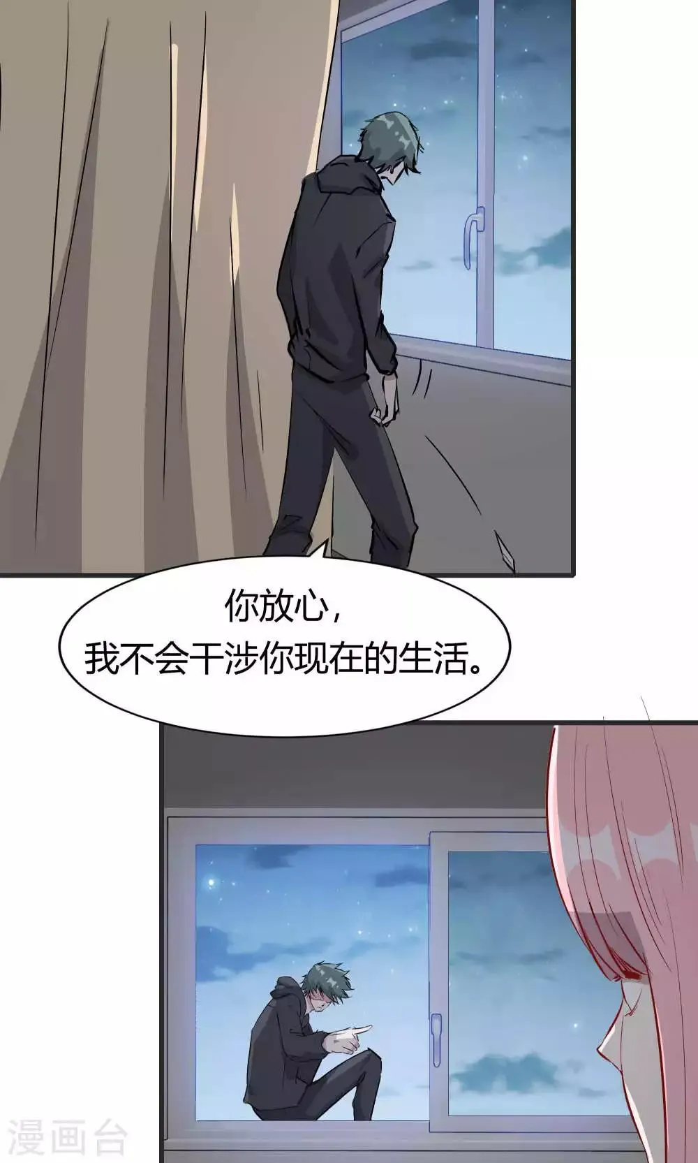 第50话 你是蓝雨夕 第21页