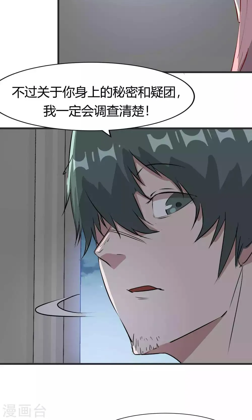 第50话 你是蓝雨夕 第22页