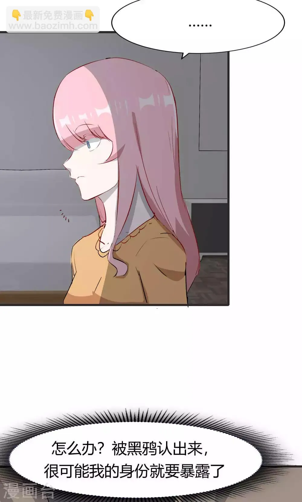 第50话 你是蓝雨夕 第23页