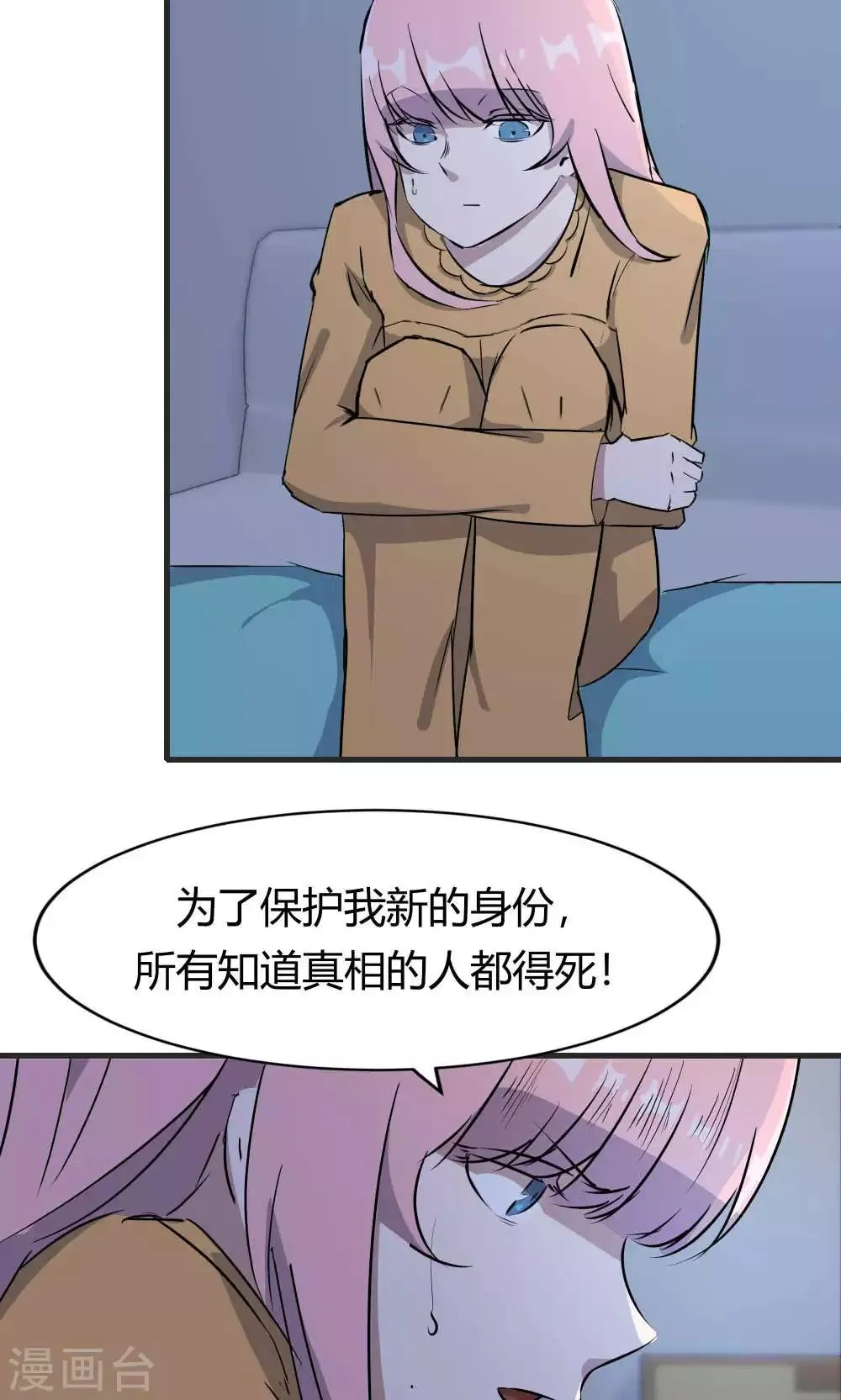 第50话 你是蓝雨夕 第25页