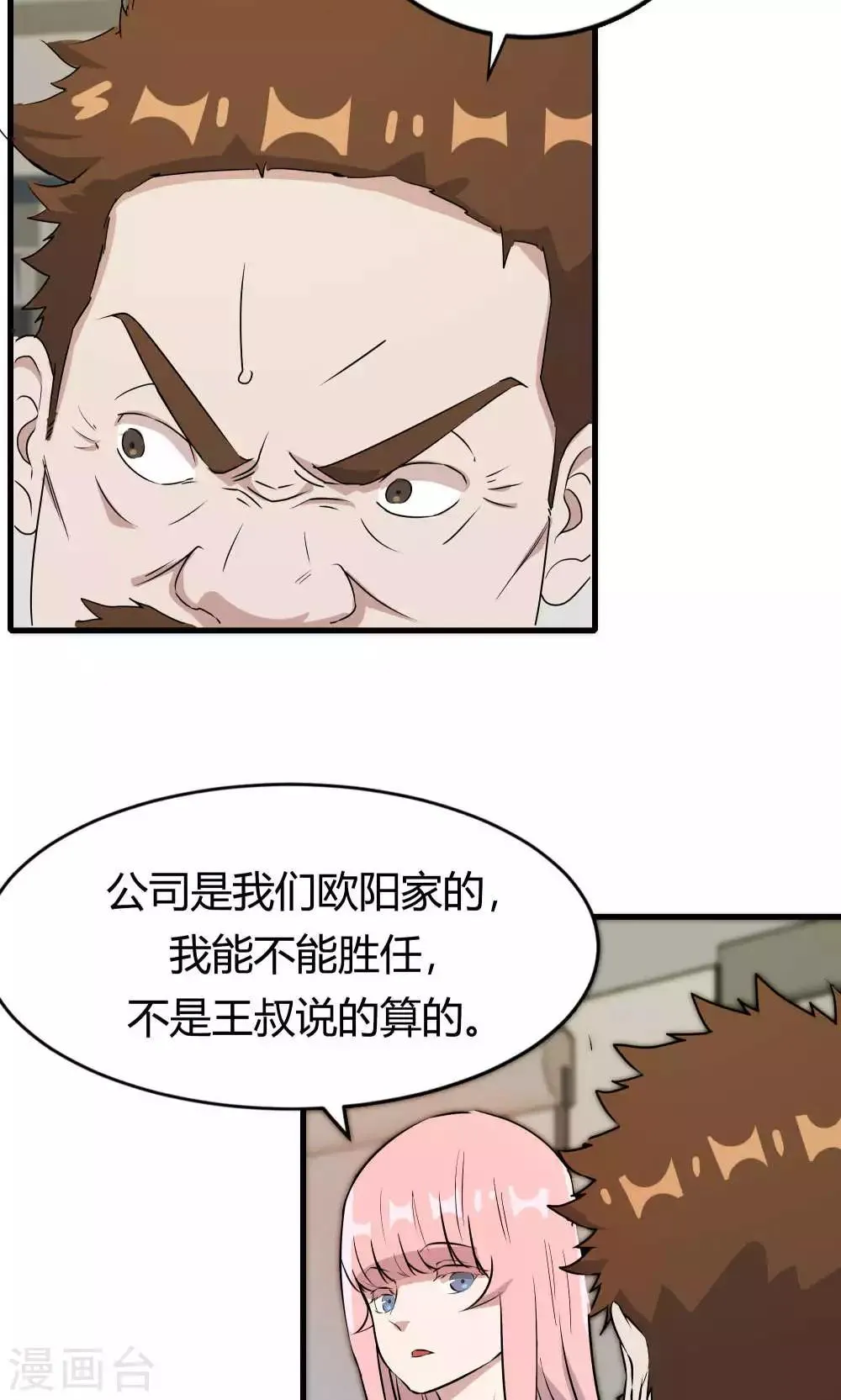 第50话 你是蓝雨夕 第31页