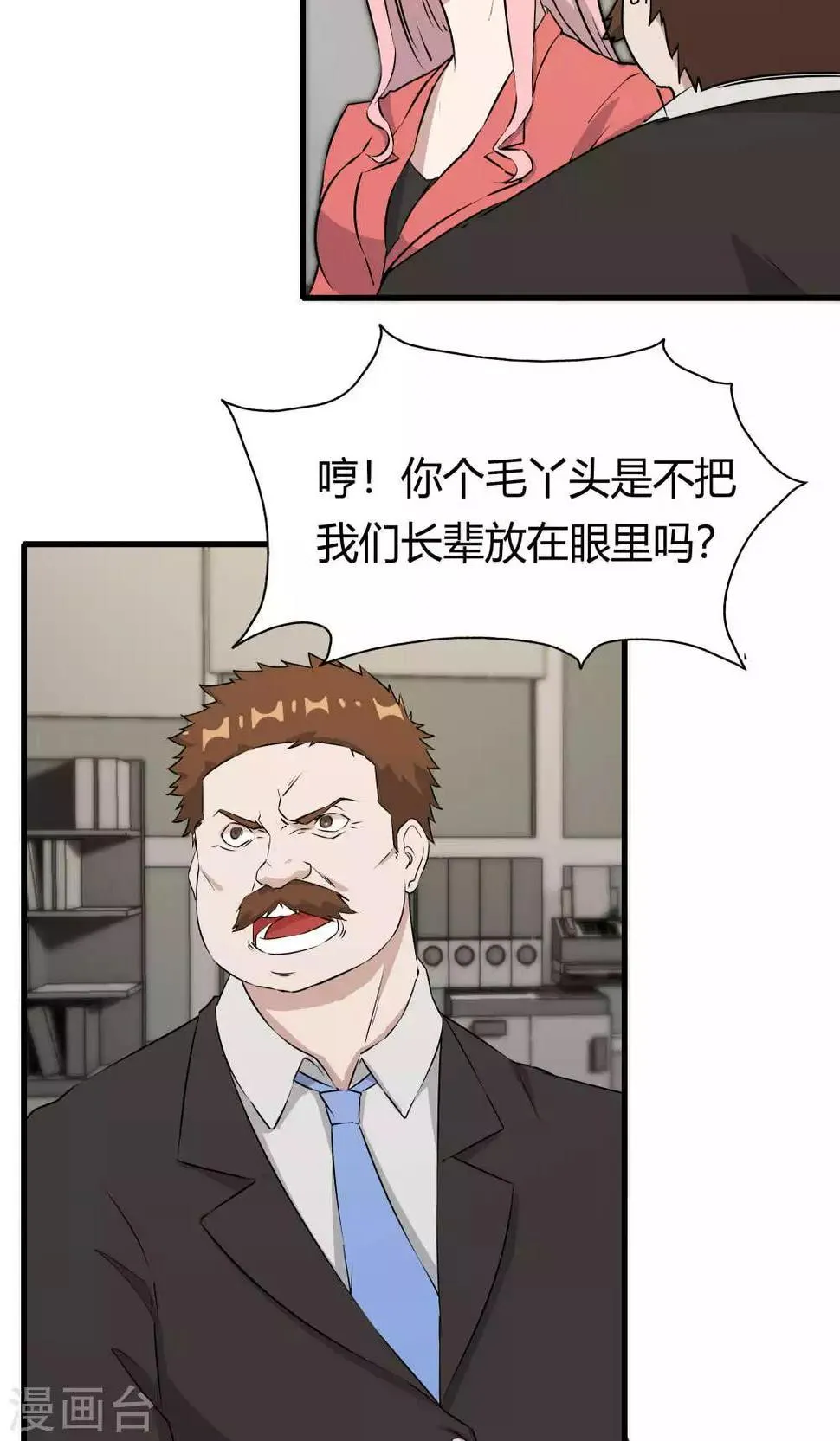 第50话 你是蓝雨夕 第32页
