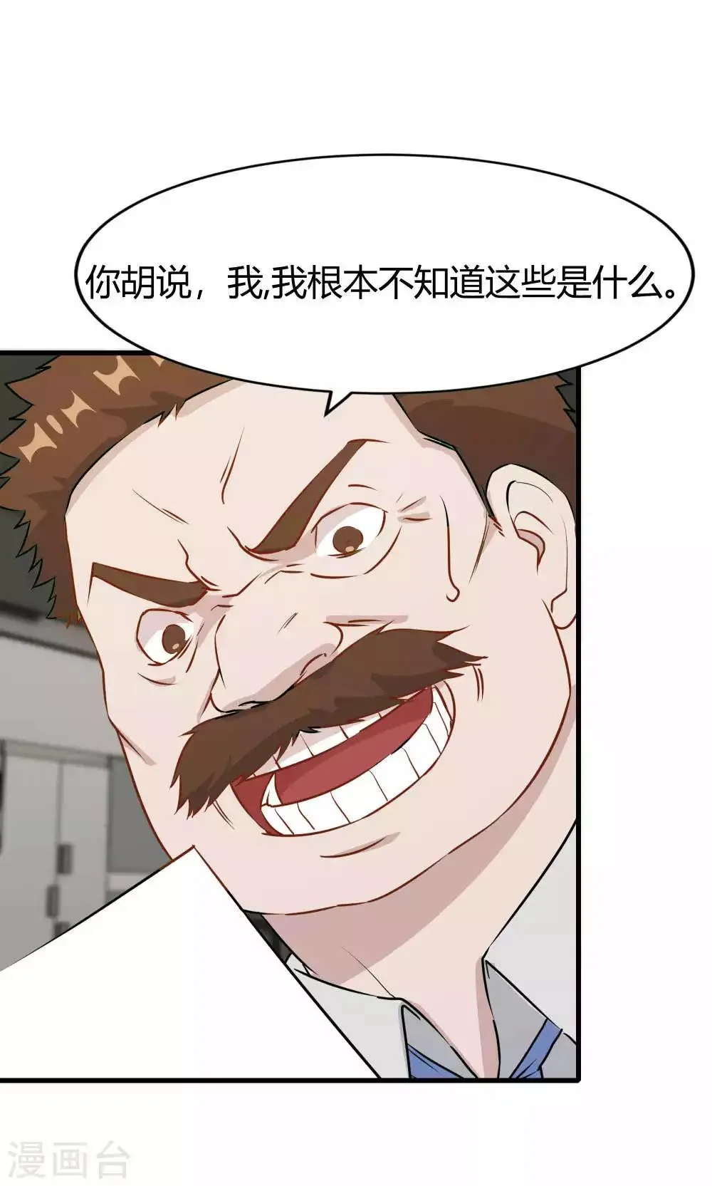 第50话 你是蓝雨夕 第36页
