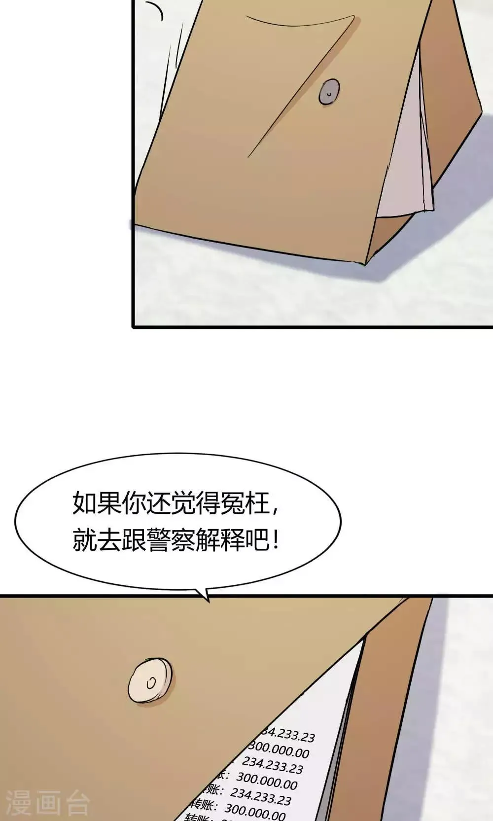 第50话 你是蓝雨夕 第38页