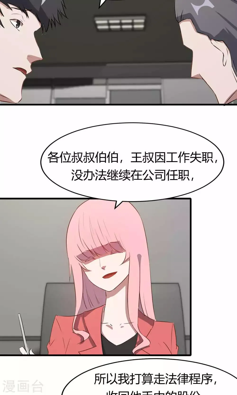 第50话 你是蓝雨夕 第44页