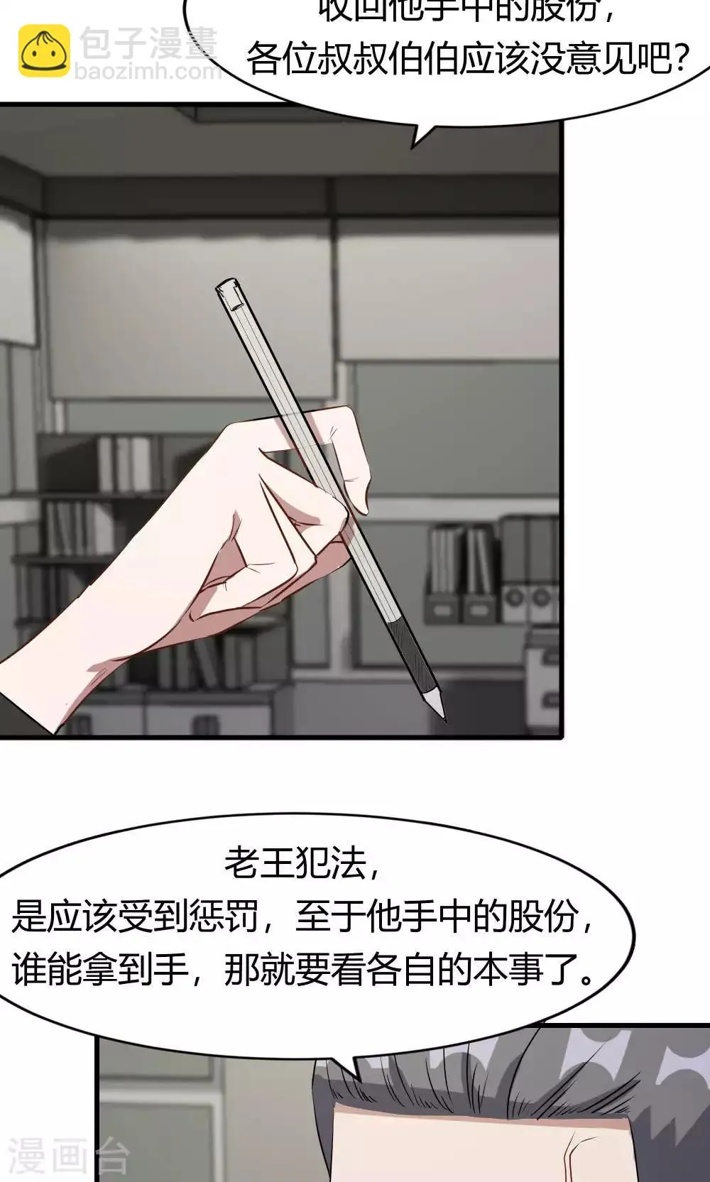 第50话 你是蓝雨夕 第45页