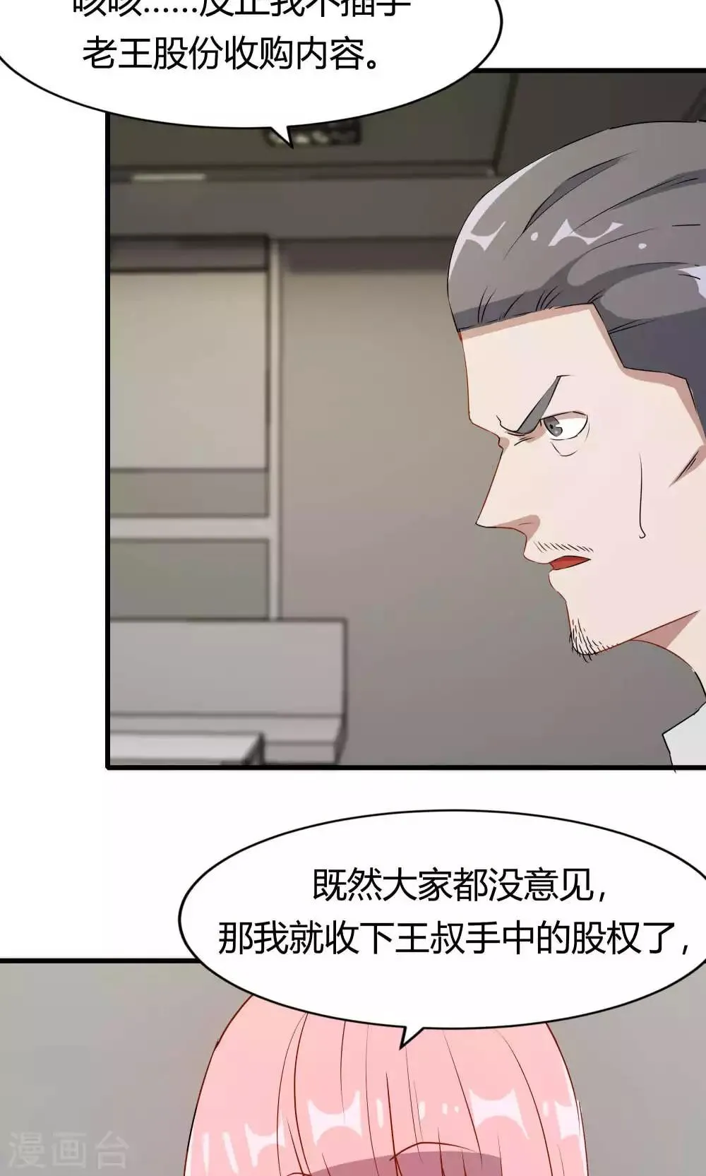 第50话 你是蓝雨夕 第48页