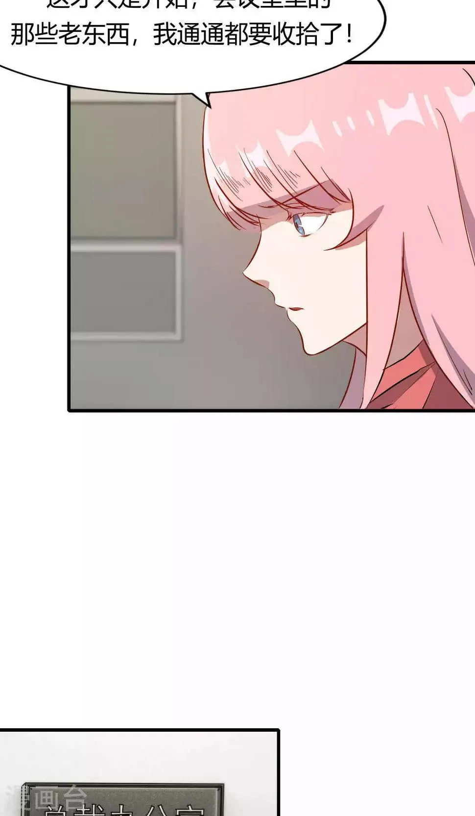 第50话 你是蓝雨夕 第51页
