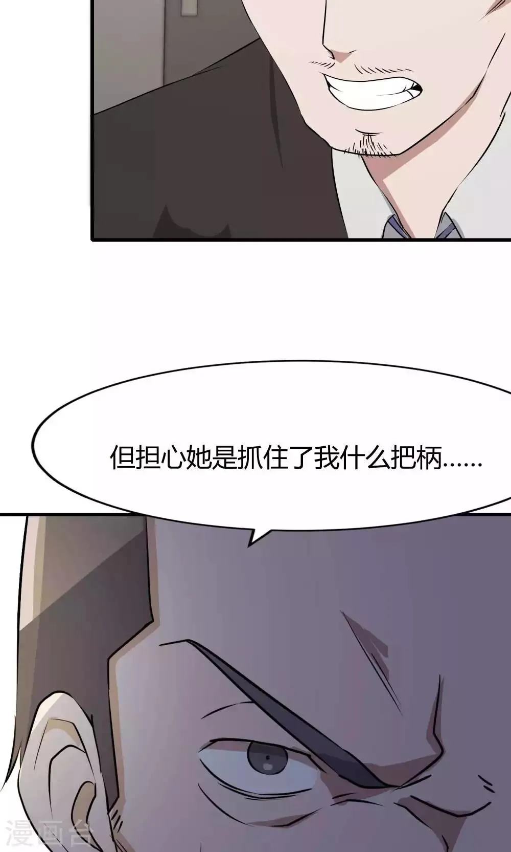 第50话 你是蓝雨夕 第57页