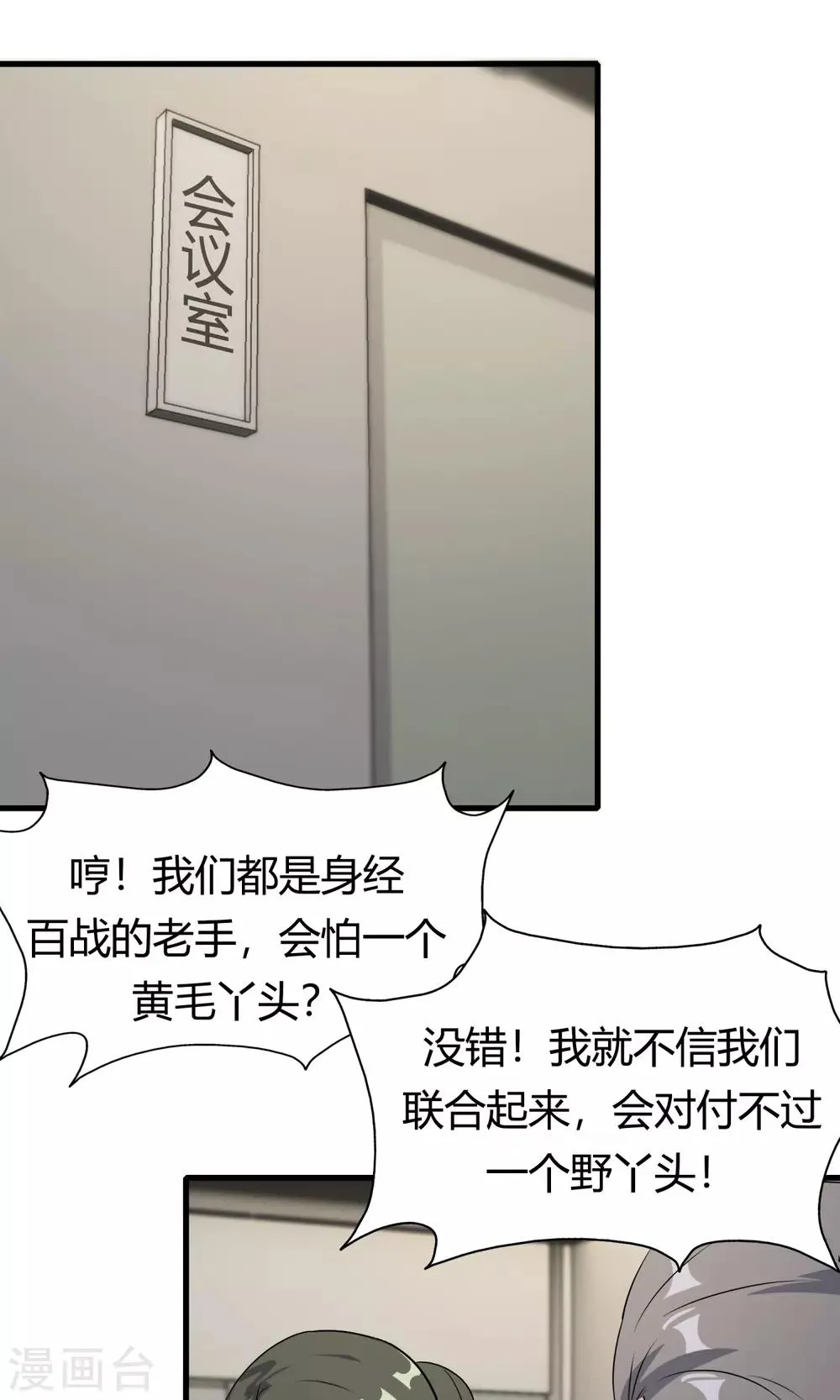 第51话 跟他抢客户 第2页