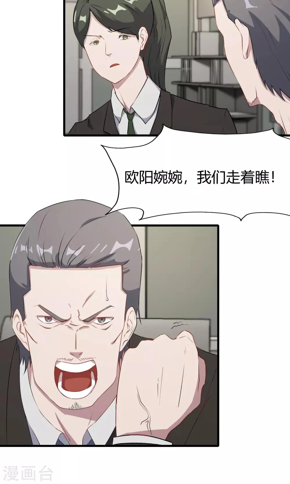 第51话 跟他抢客户 第3页