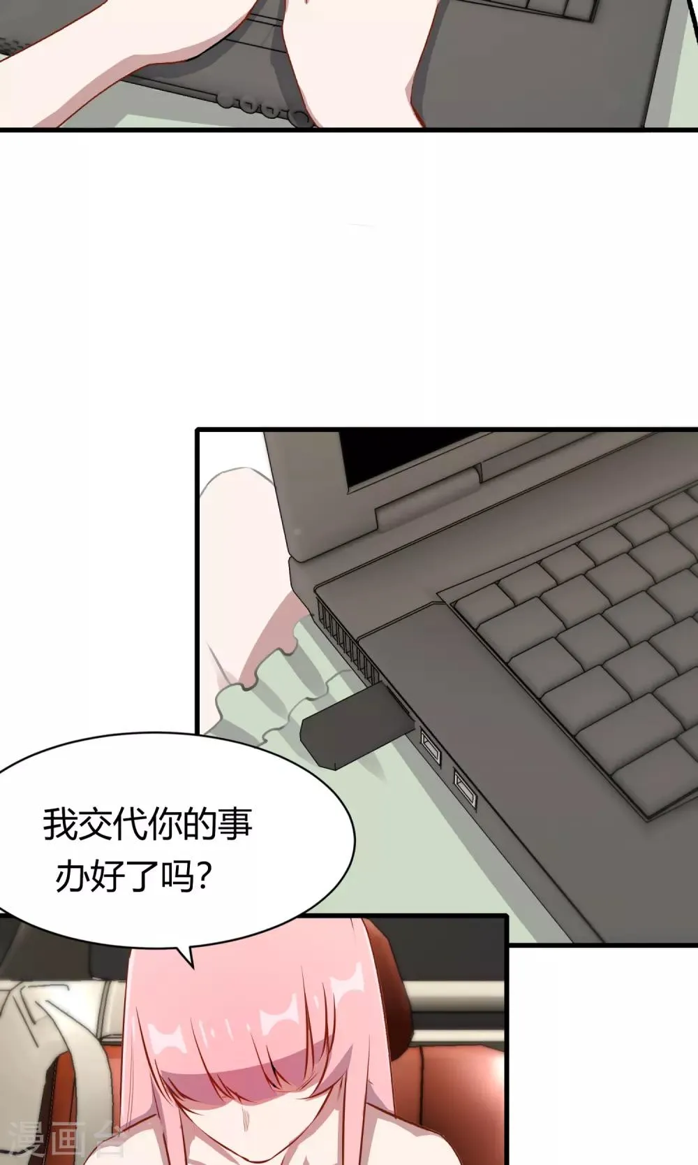 第51话 跟他抢客户 第6页
