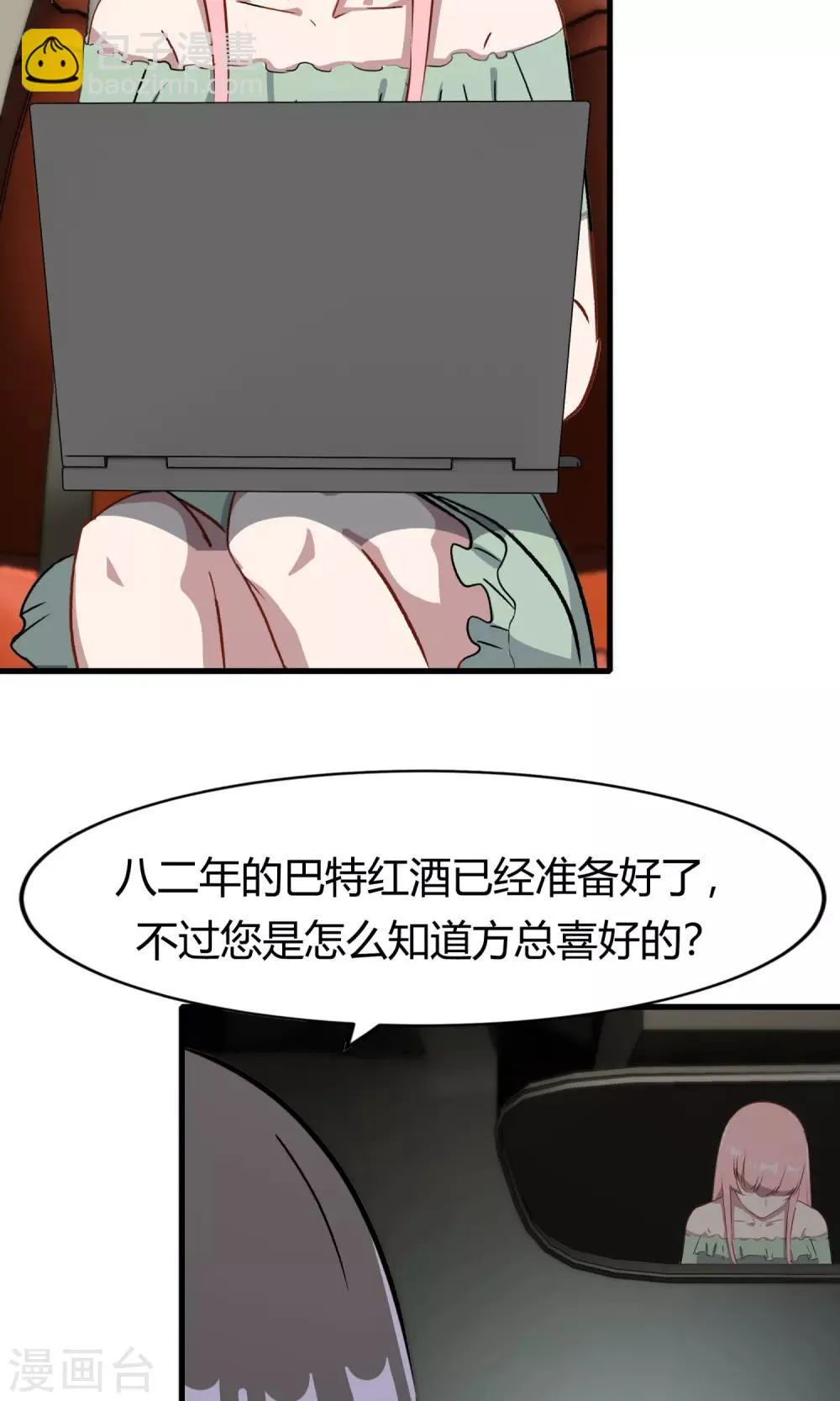 第51话 跟他抢客户 第7页