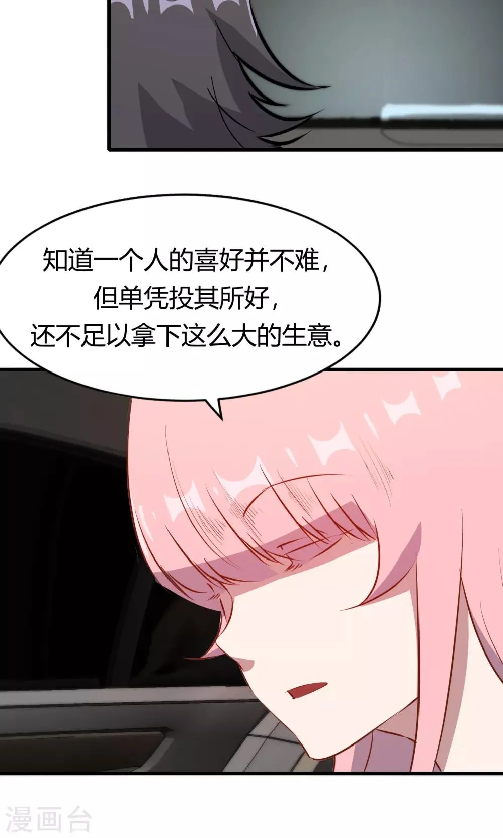 第51话 跟他抢客户 第8页