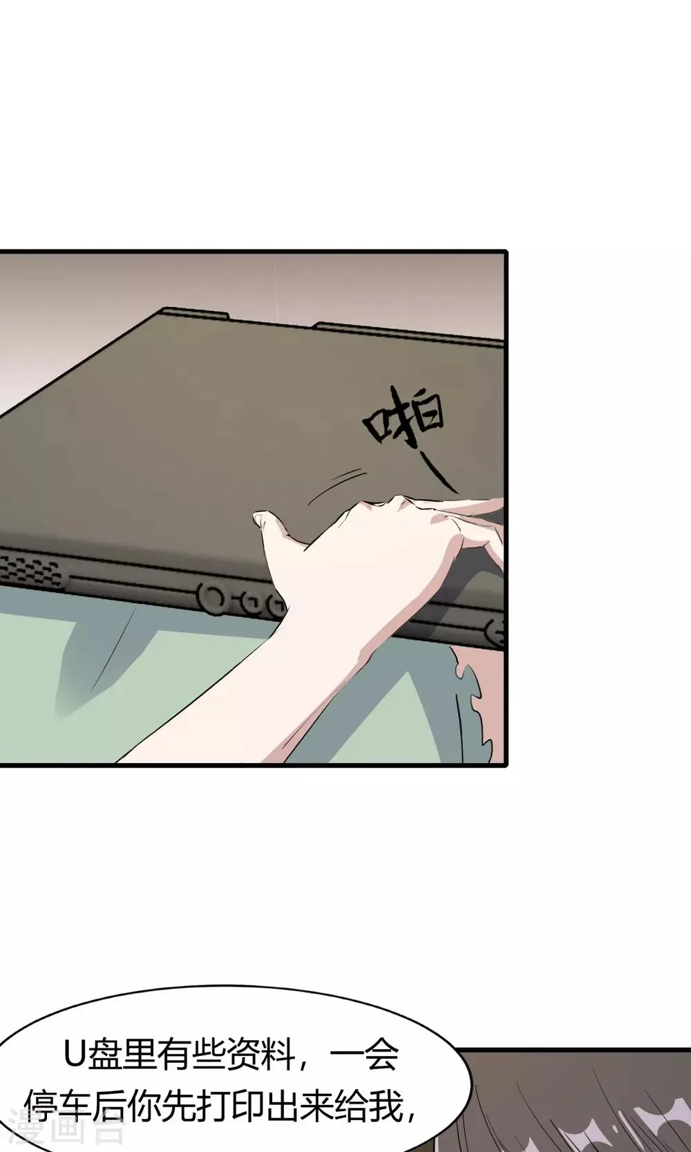 第51话 跟他抢客户 第9页
