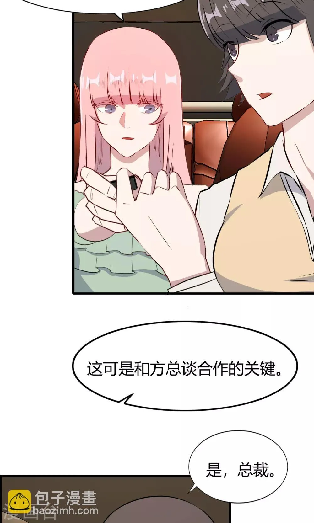 第51话 跟他抢客户 第10页
