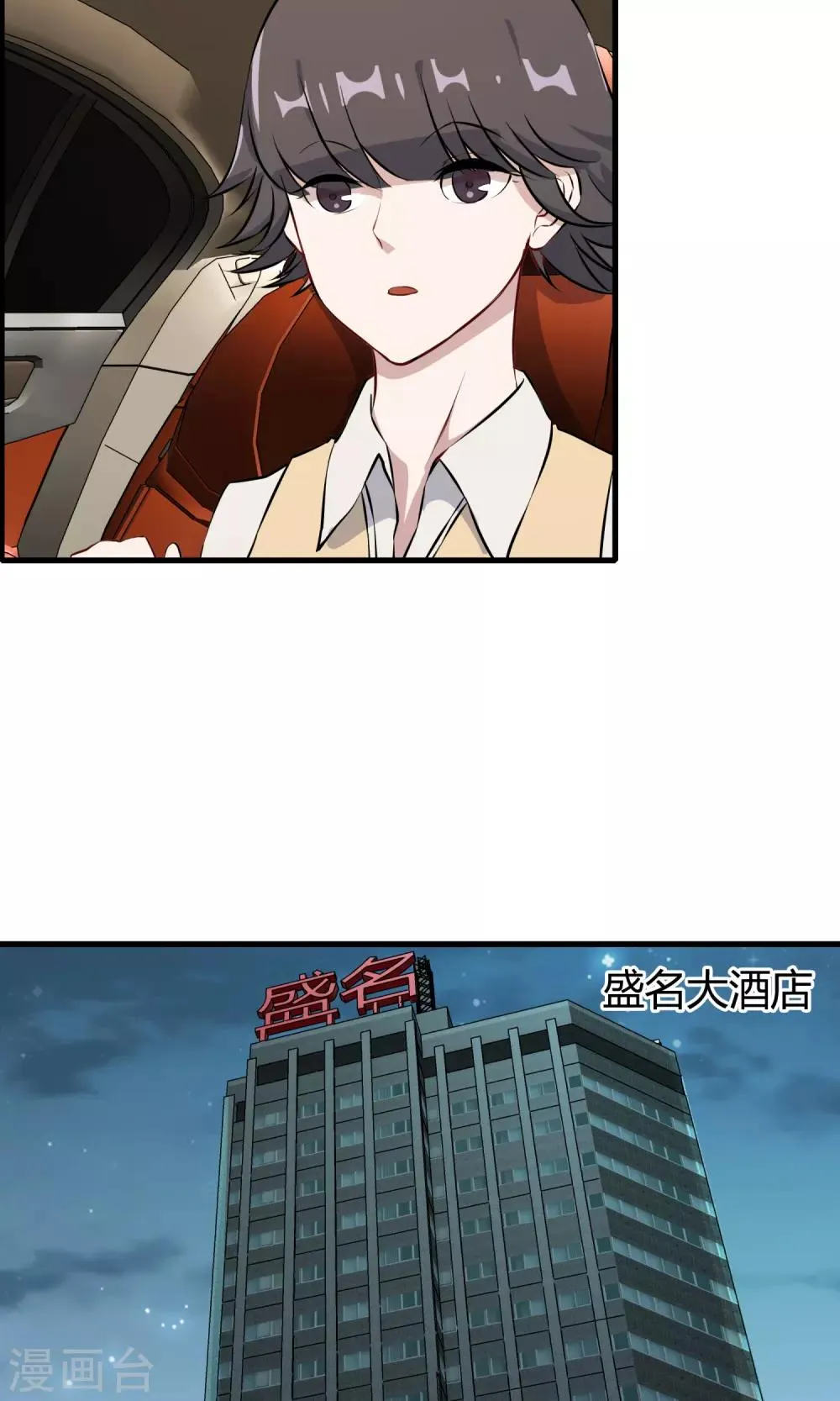 第51话 跟他抢客户 第11页