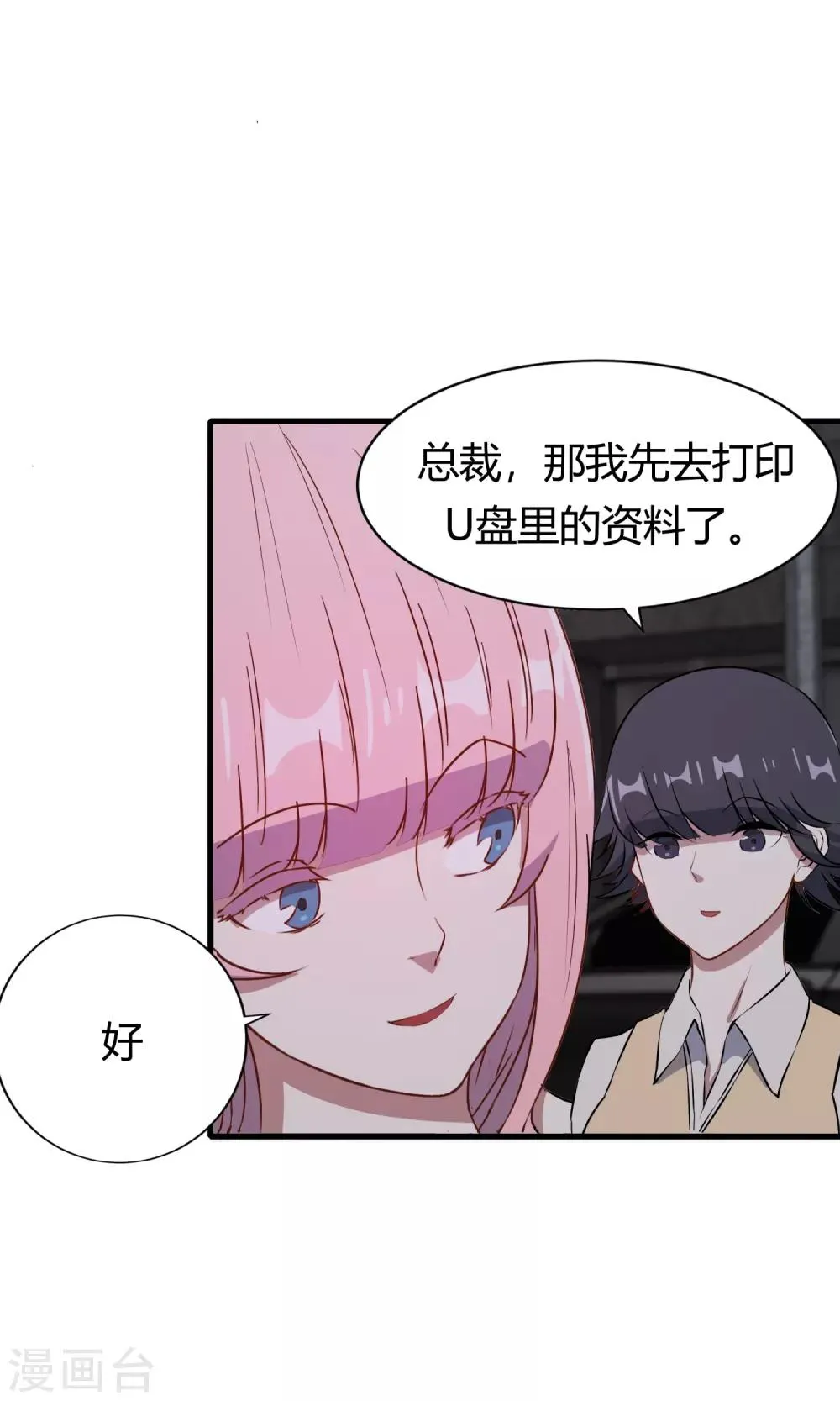 第51话 跟他抢客户 第15页