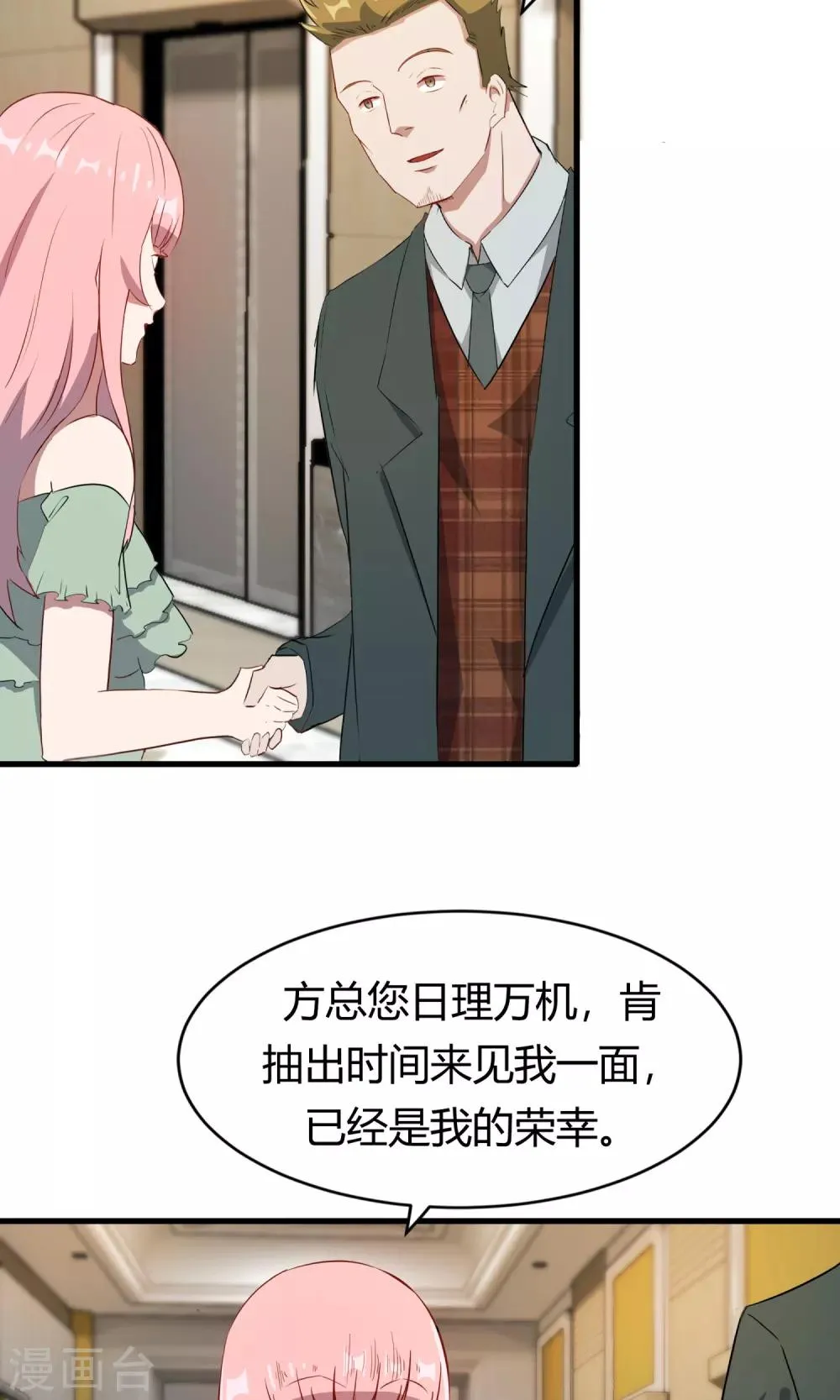 第51话 跟他抢客户 第17页