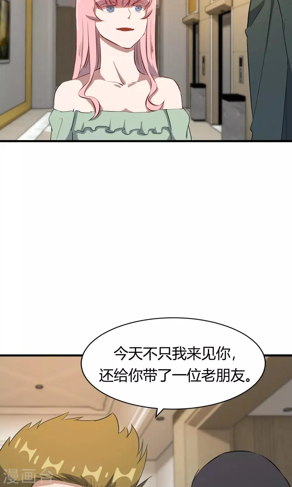 第51话 跟他抢客户 第18页