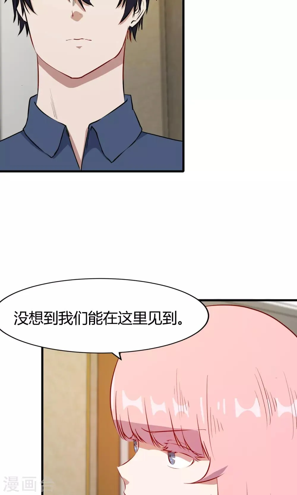 第51话 跟他抢客户 第21页