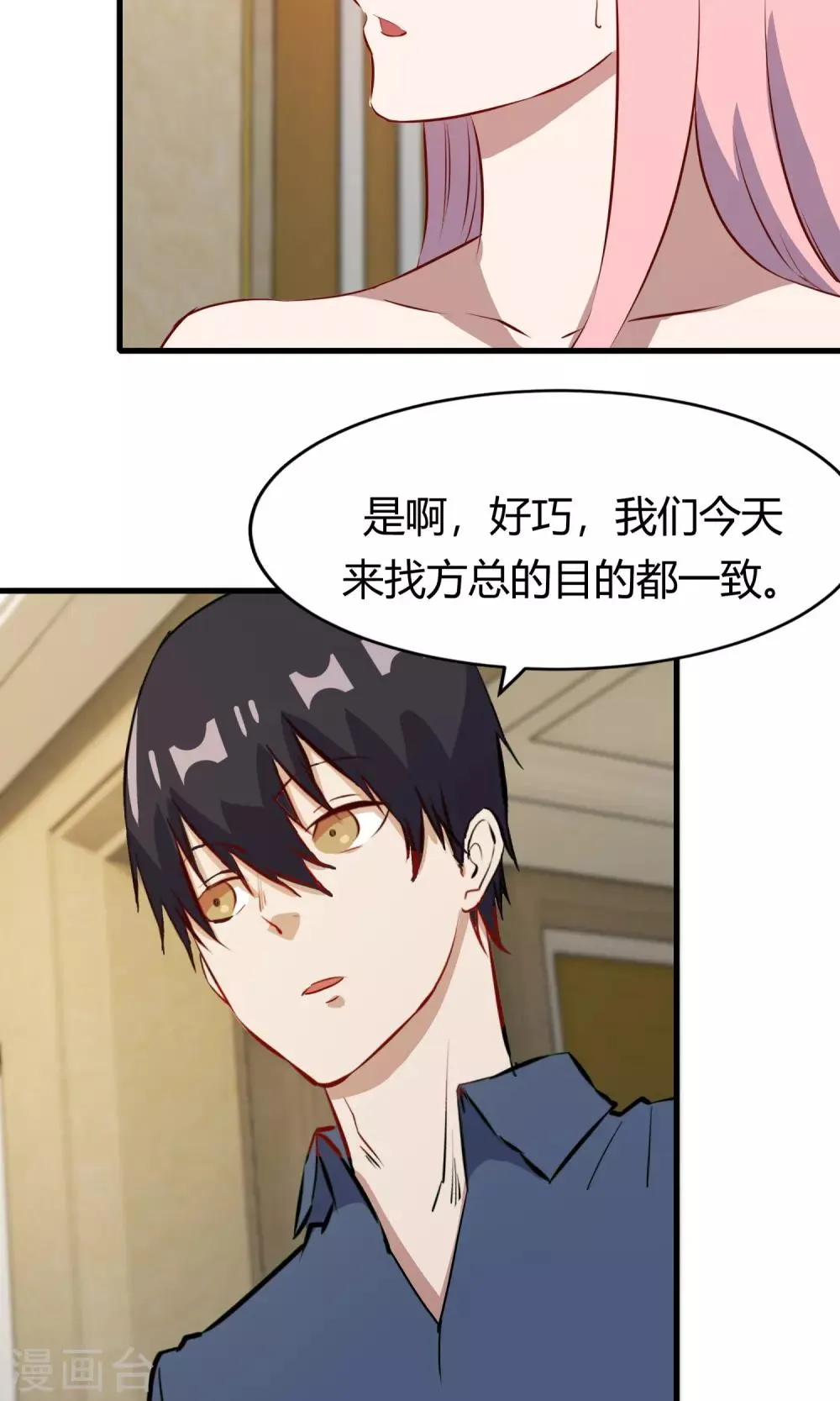 第51话 跟他抢客户 第22页