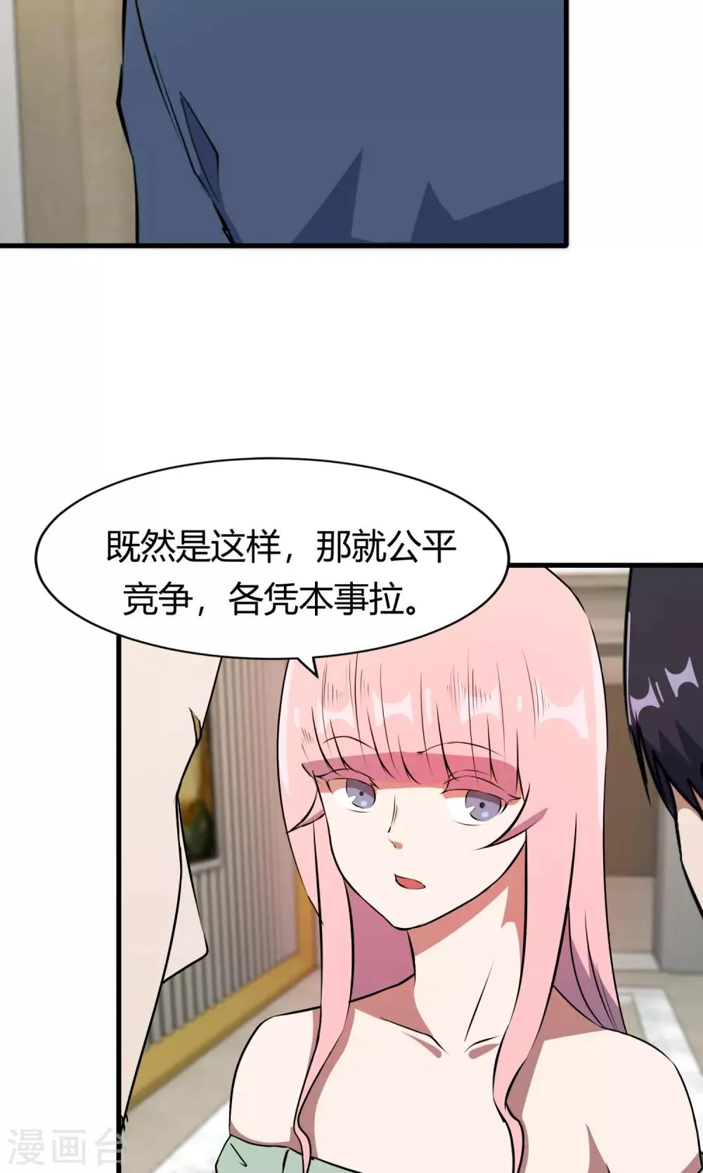 第51话 跟他抢客户 第23页