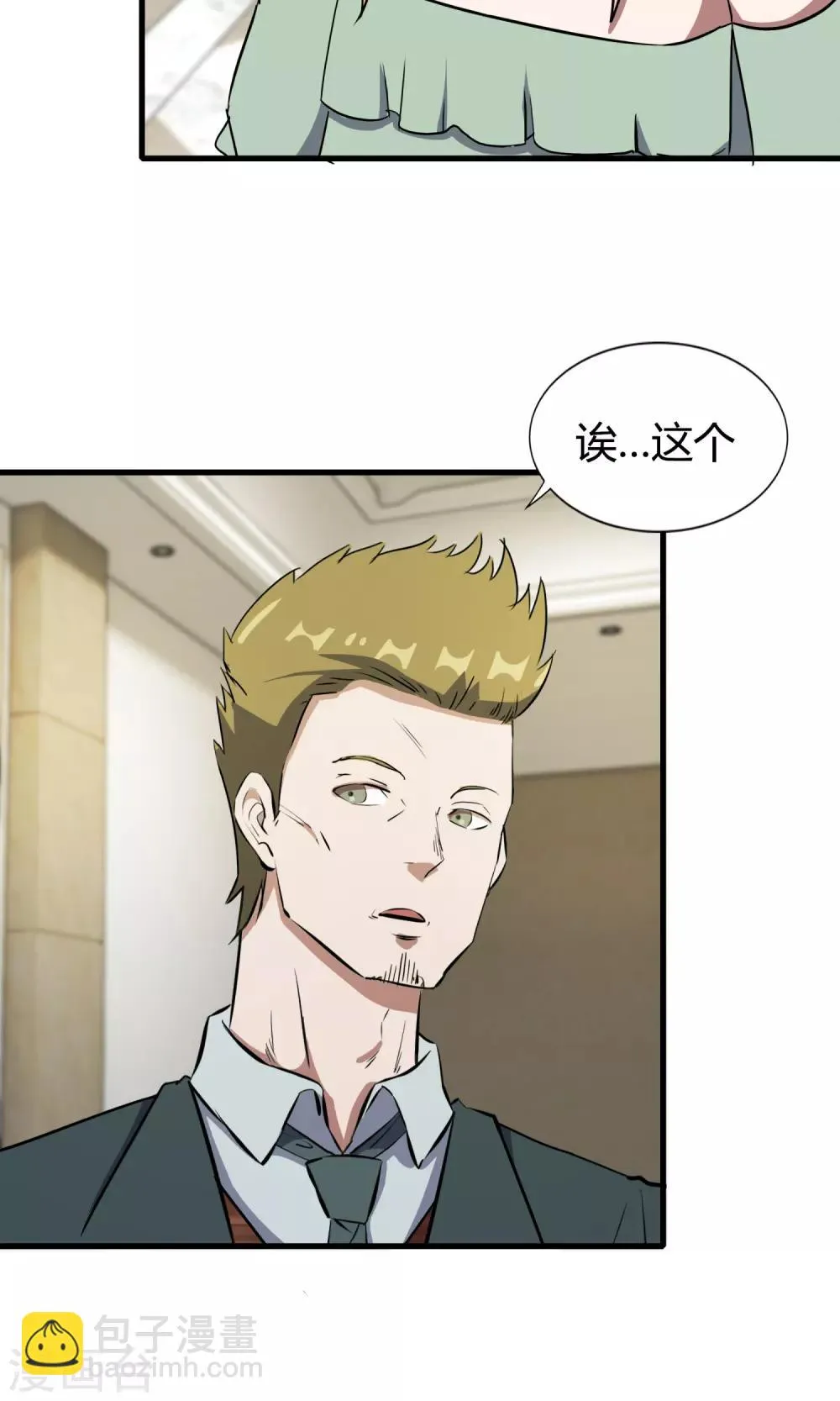 第51话 跟他抢客户 第24页