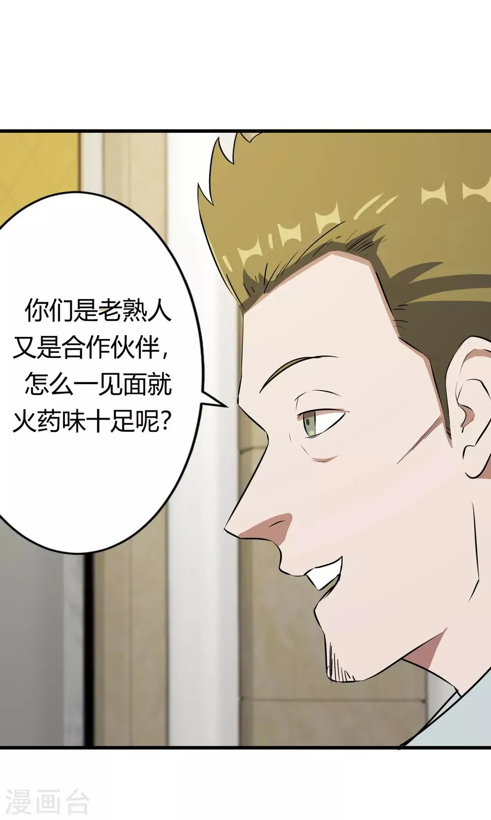 第51话 跟他抢客户 第25页