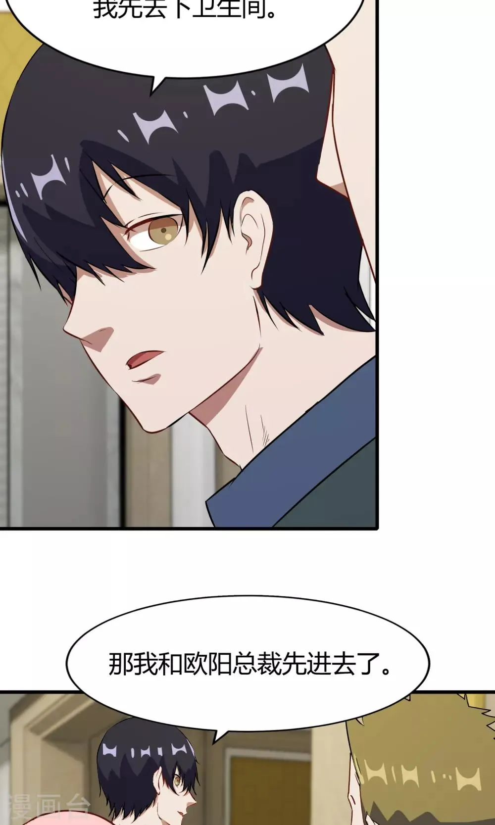 第51话 跟他抢客户 第29页