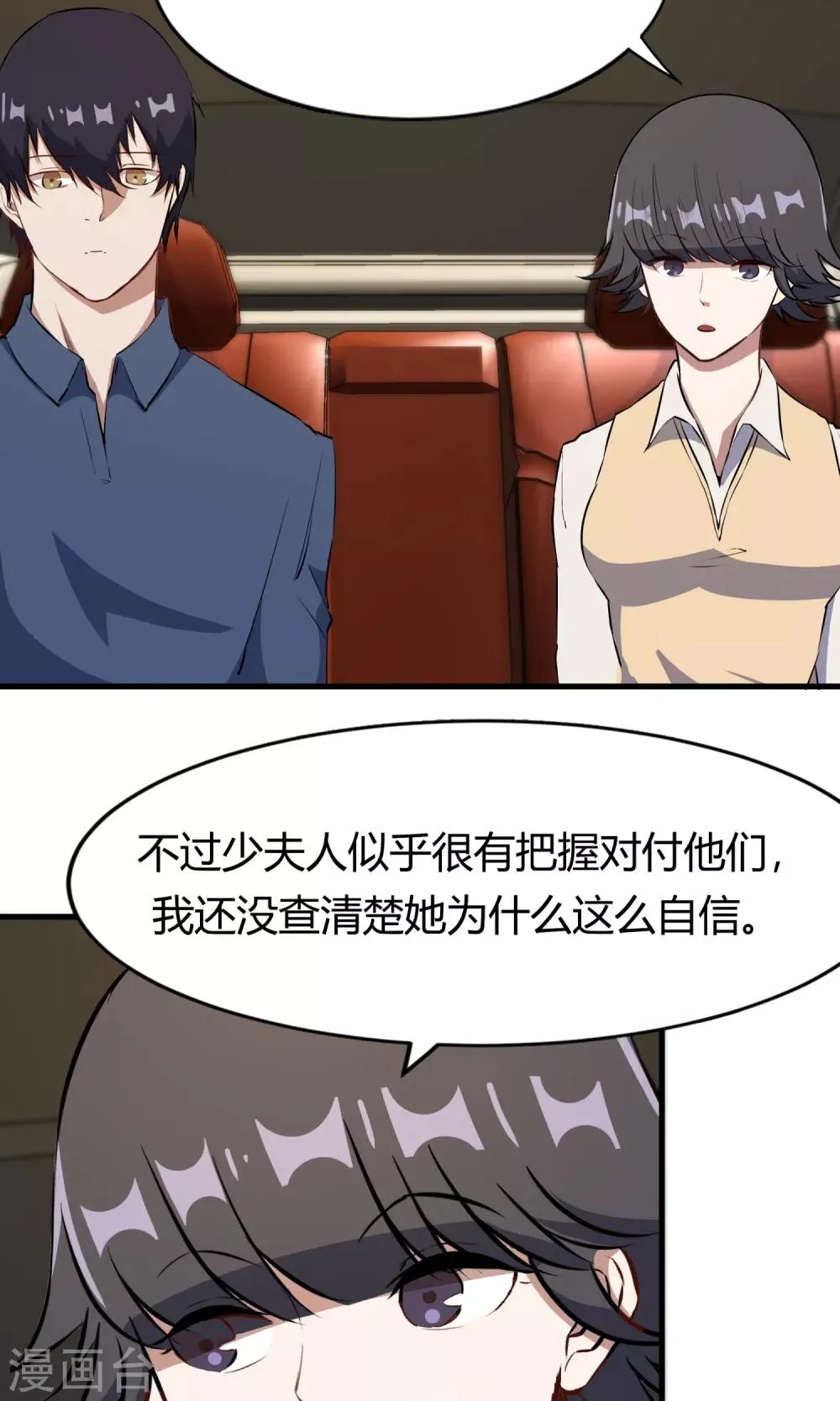 第51话 跟他抢客户 第38页