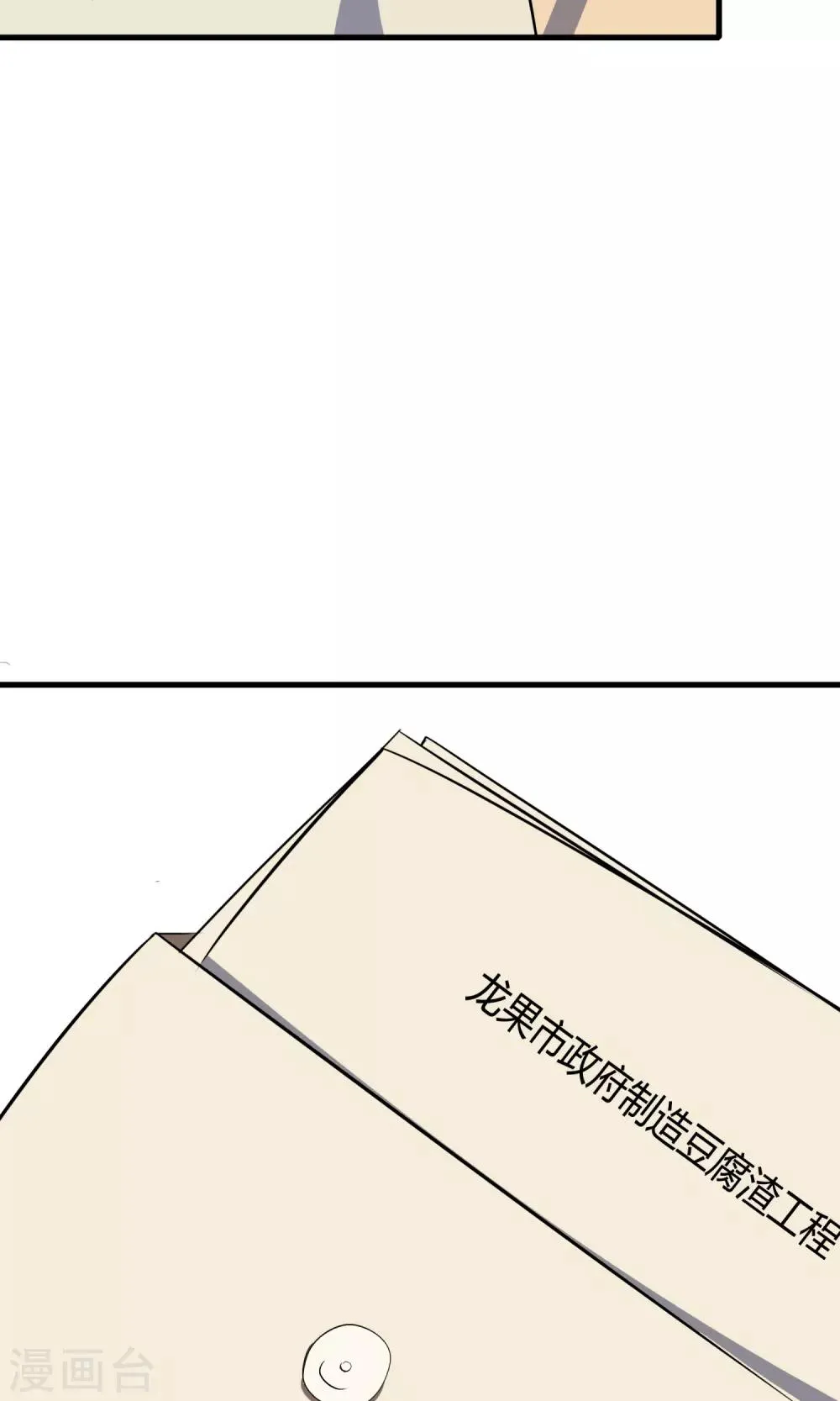 第51话 跟他抢客户 第41页