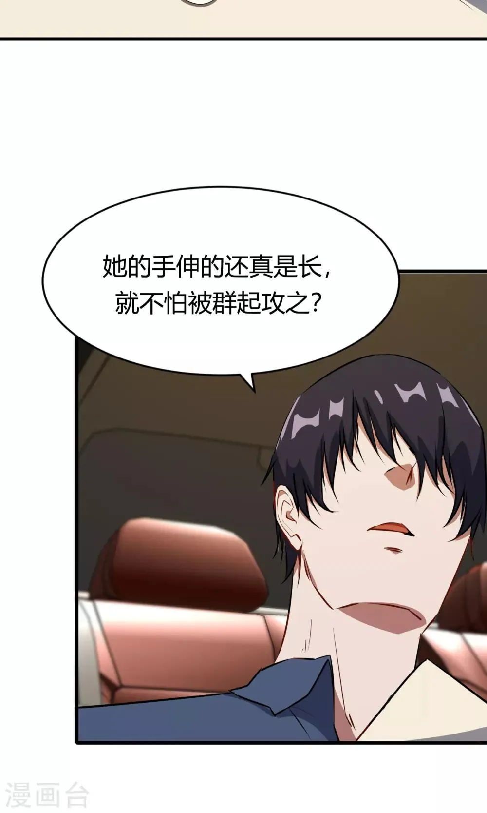 第51话 跟他抢客户 第42页