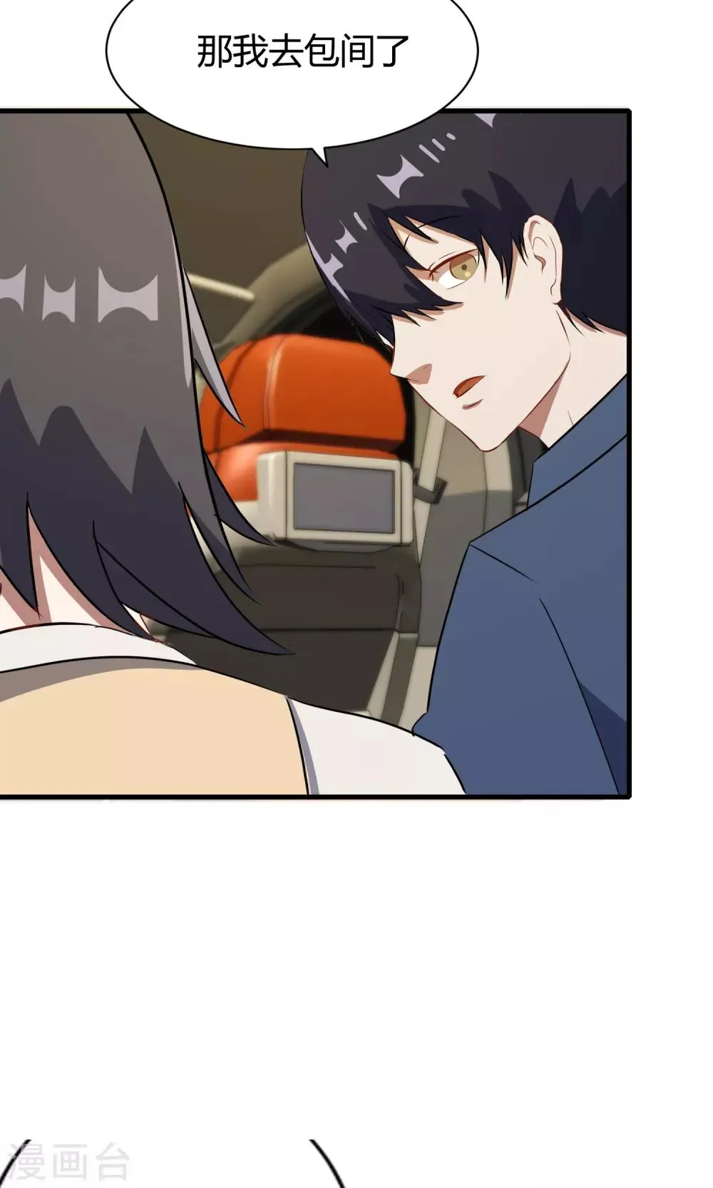 第51话 跟他抢客户 第44页