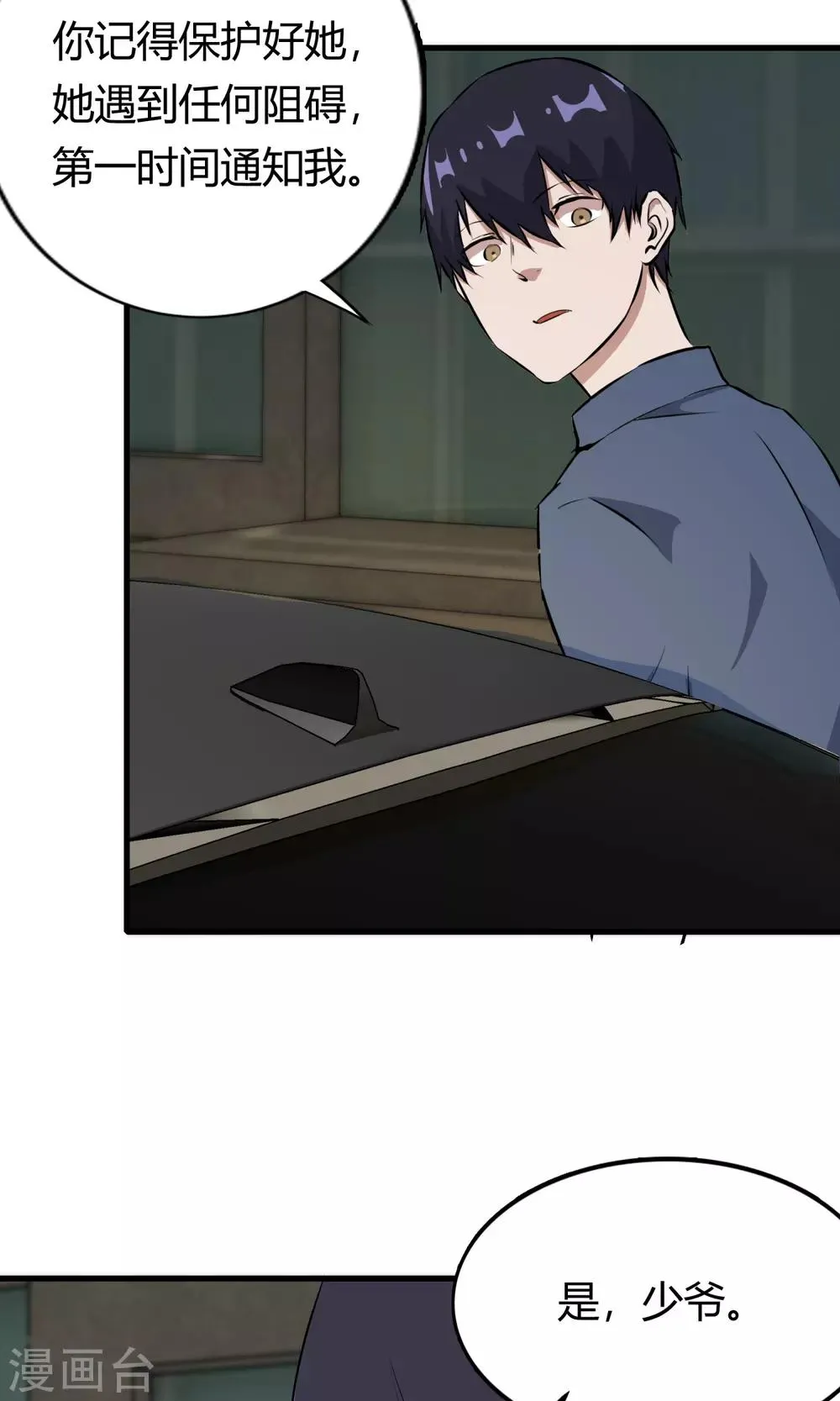 第51话 跟他抢客户 第45页