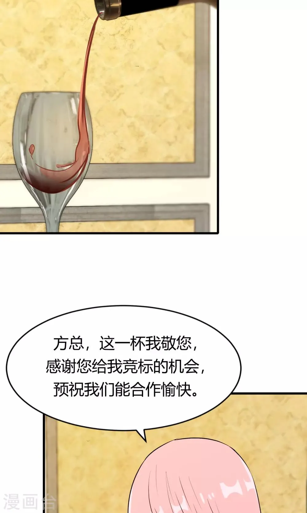 第51话 跟他抢客户 第49页