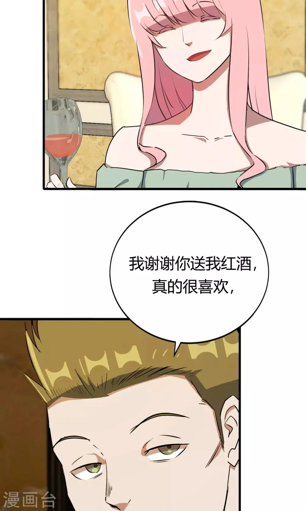 第51话 跟他抢客户 第50页