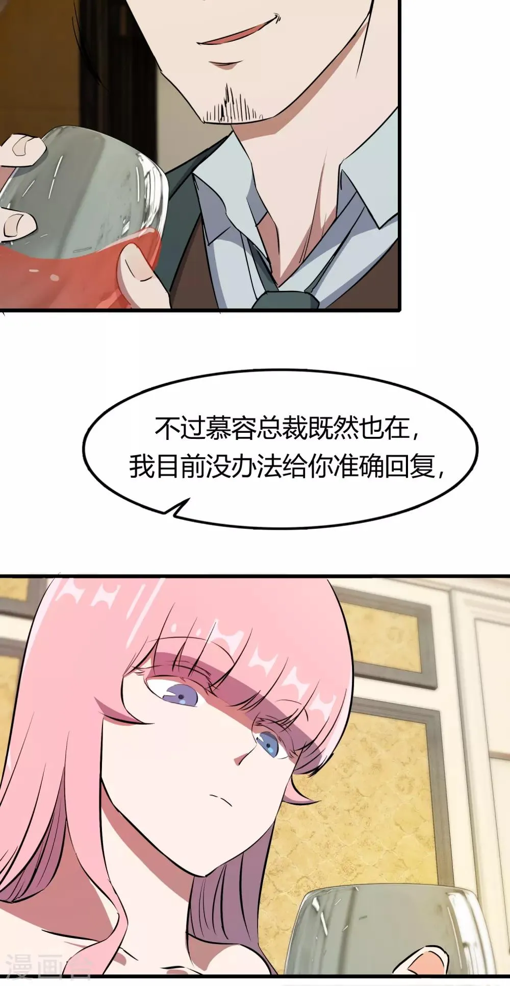 第51话 跟他抢客户 第51页