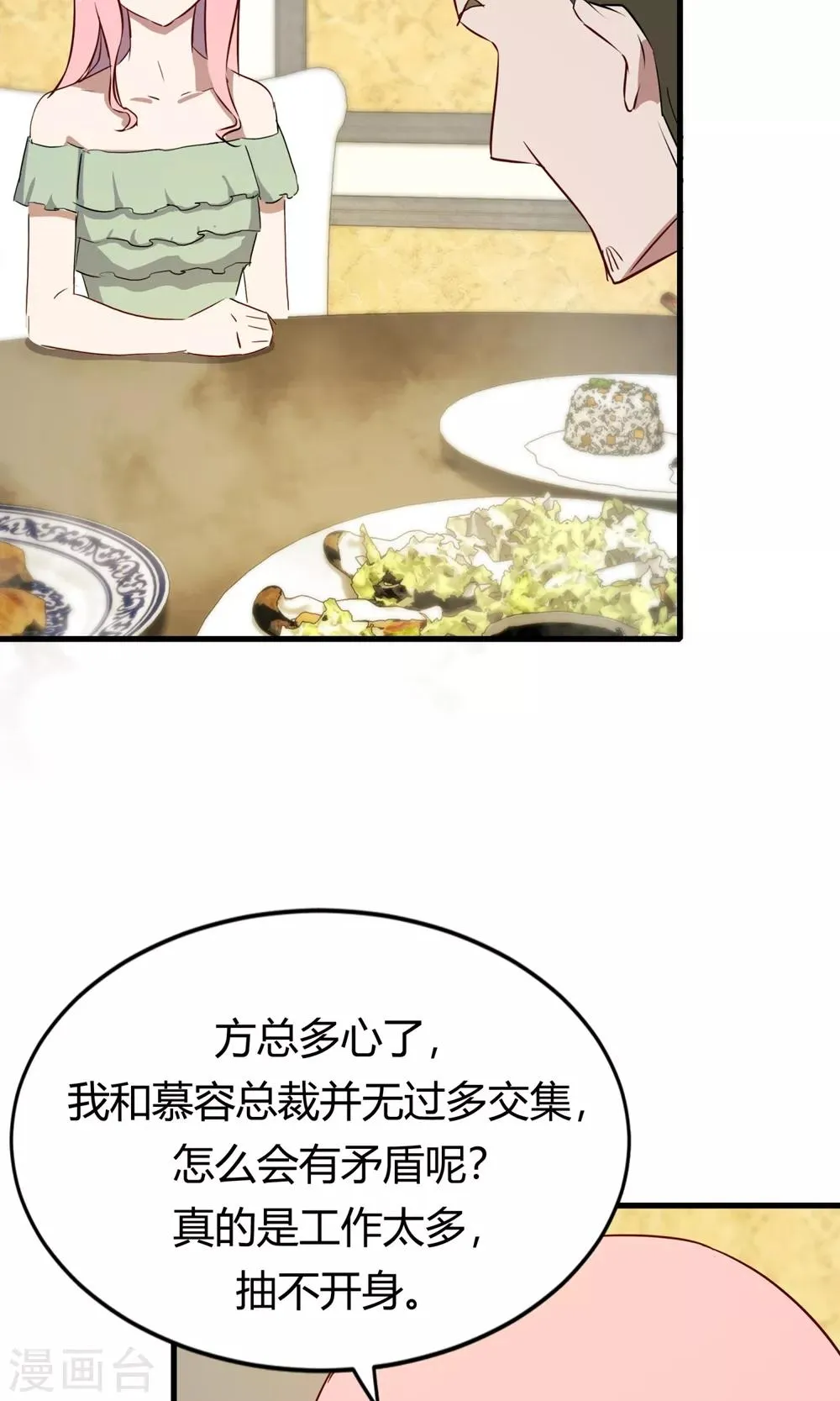 第52话 黑暗中的寒鸦 第20页