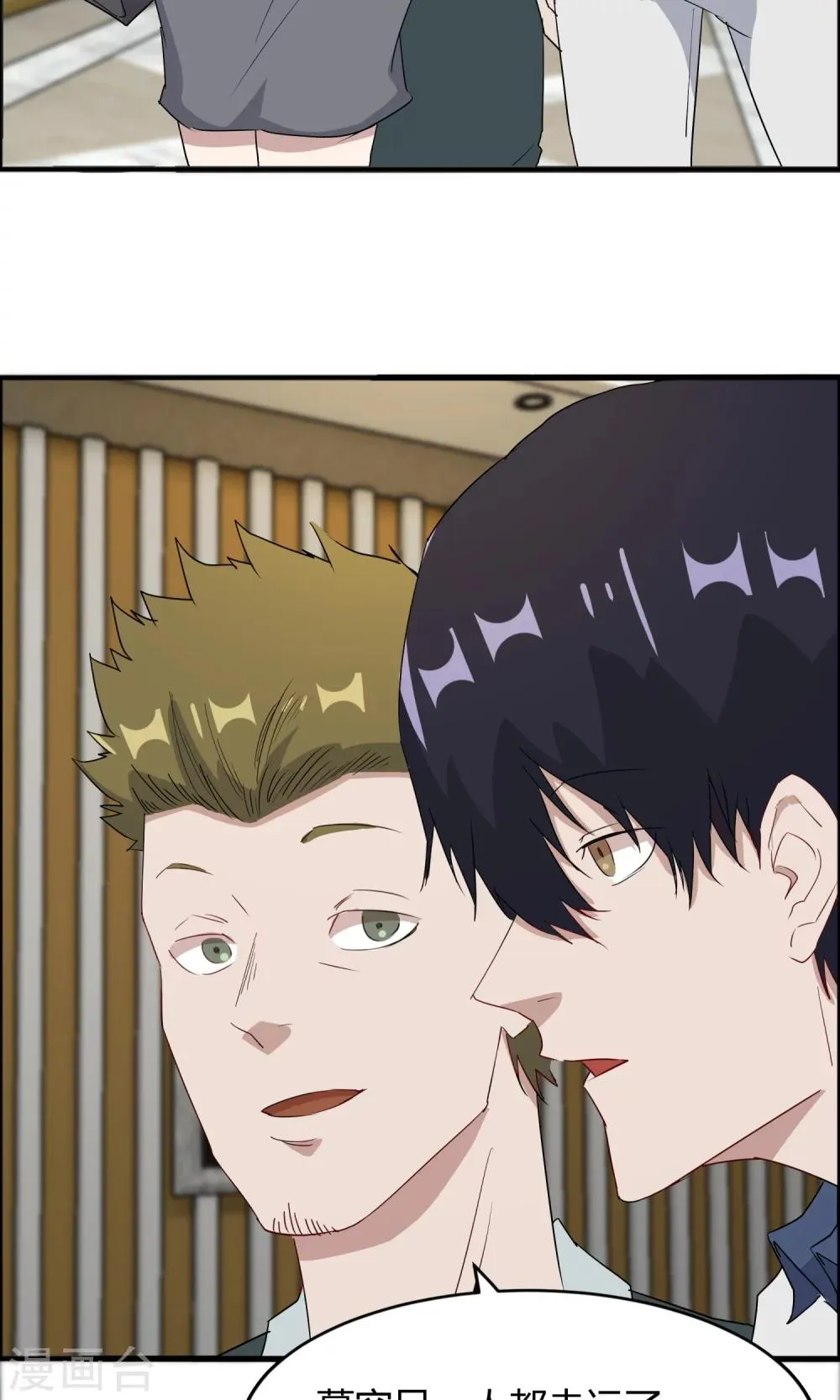 第53话 谁是你老朋友 第4页