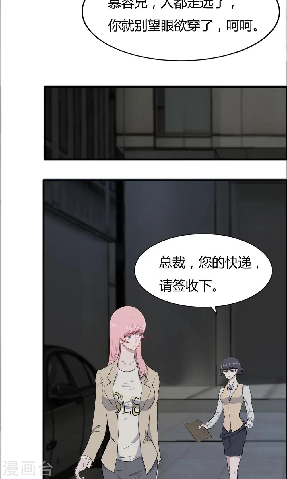 第53话 谁是你老朋友 第5页