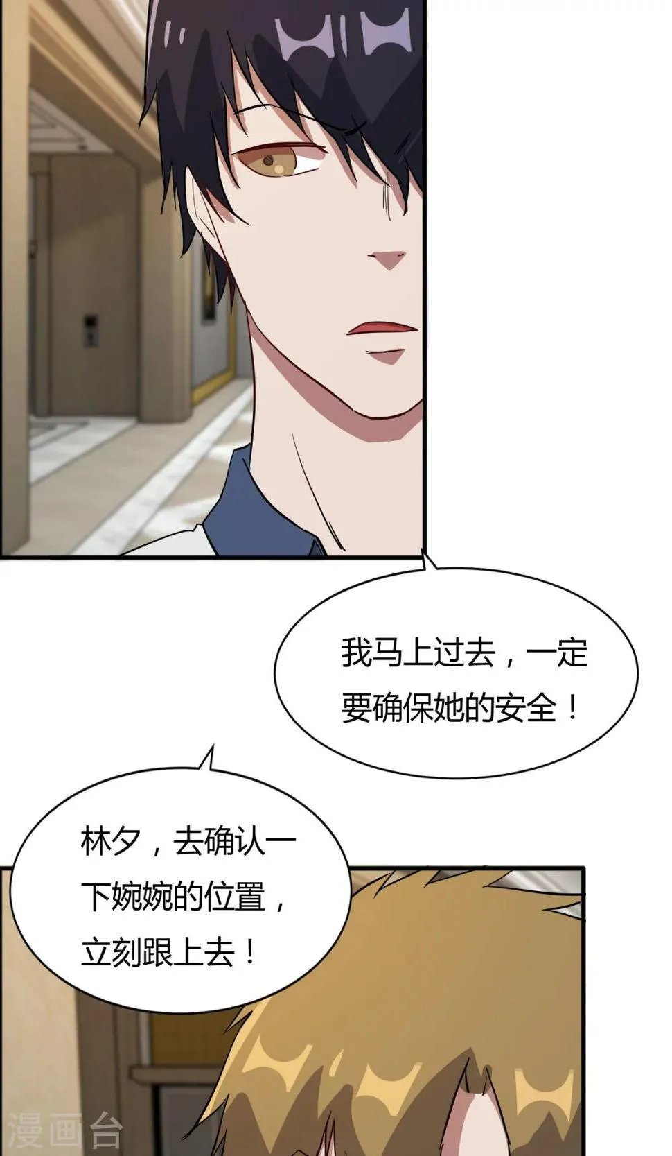 第53话 谁是你老朋友 第12页