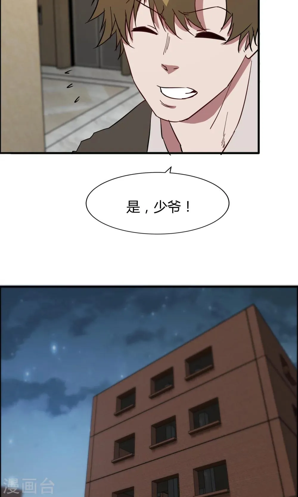 第53话 谁是你老朋友 第13页