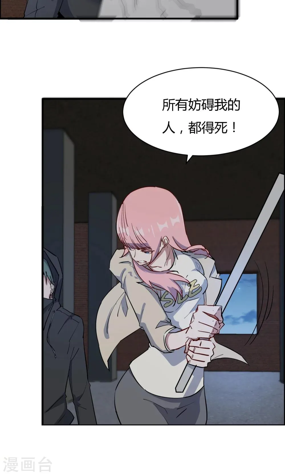 第53话 谁是你老朋友 第23页