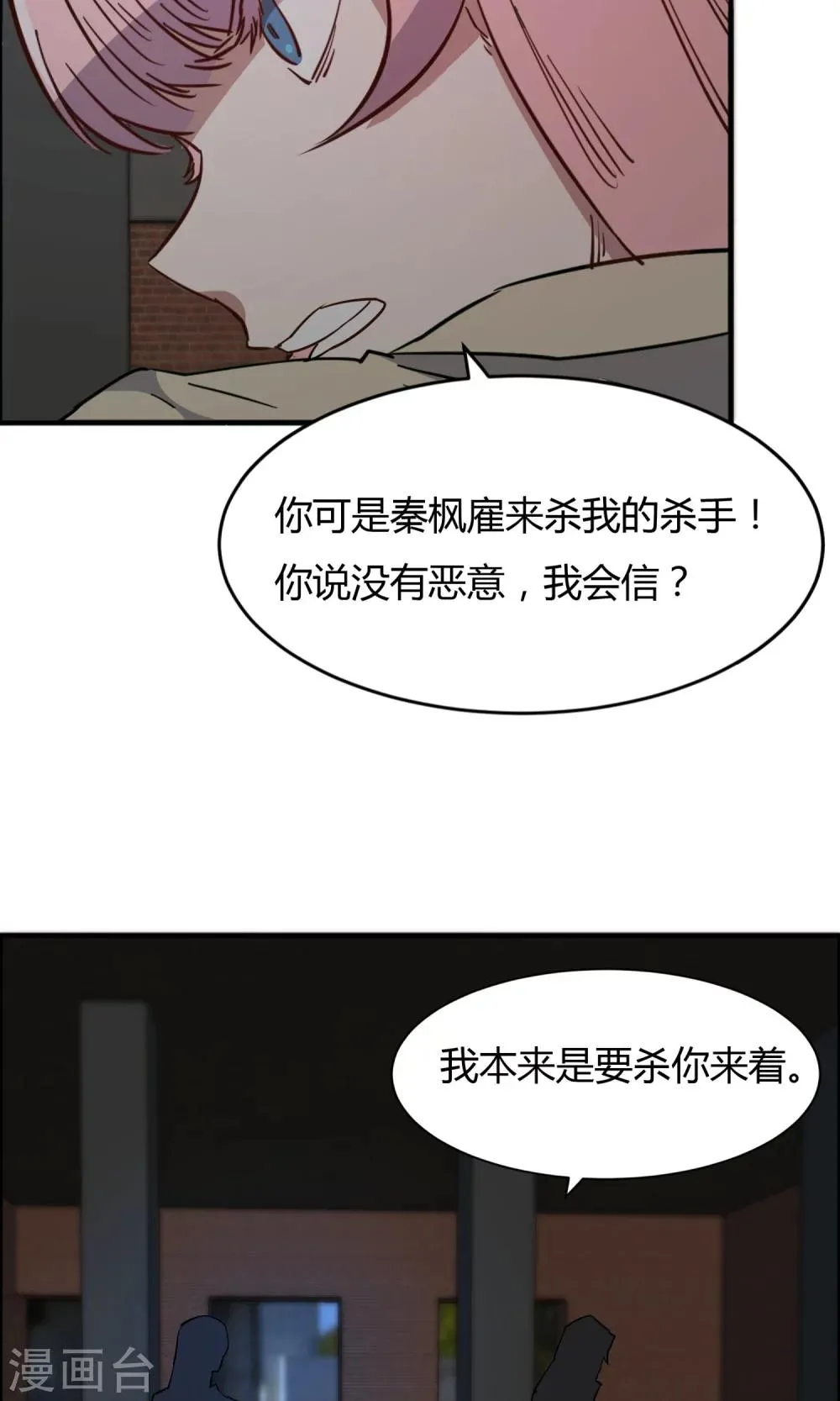 第53话 谁是你老朋友 第26页