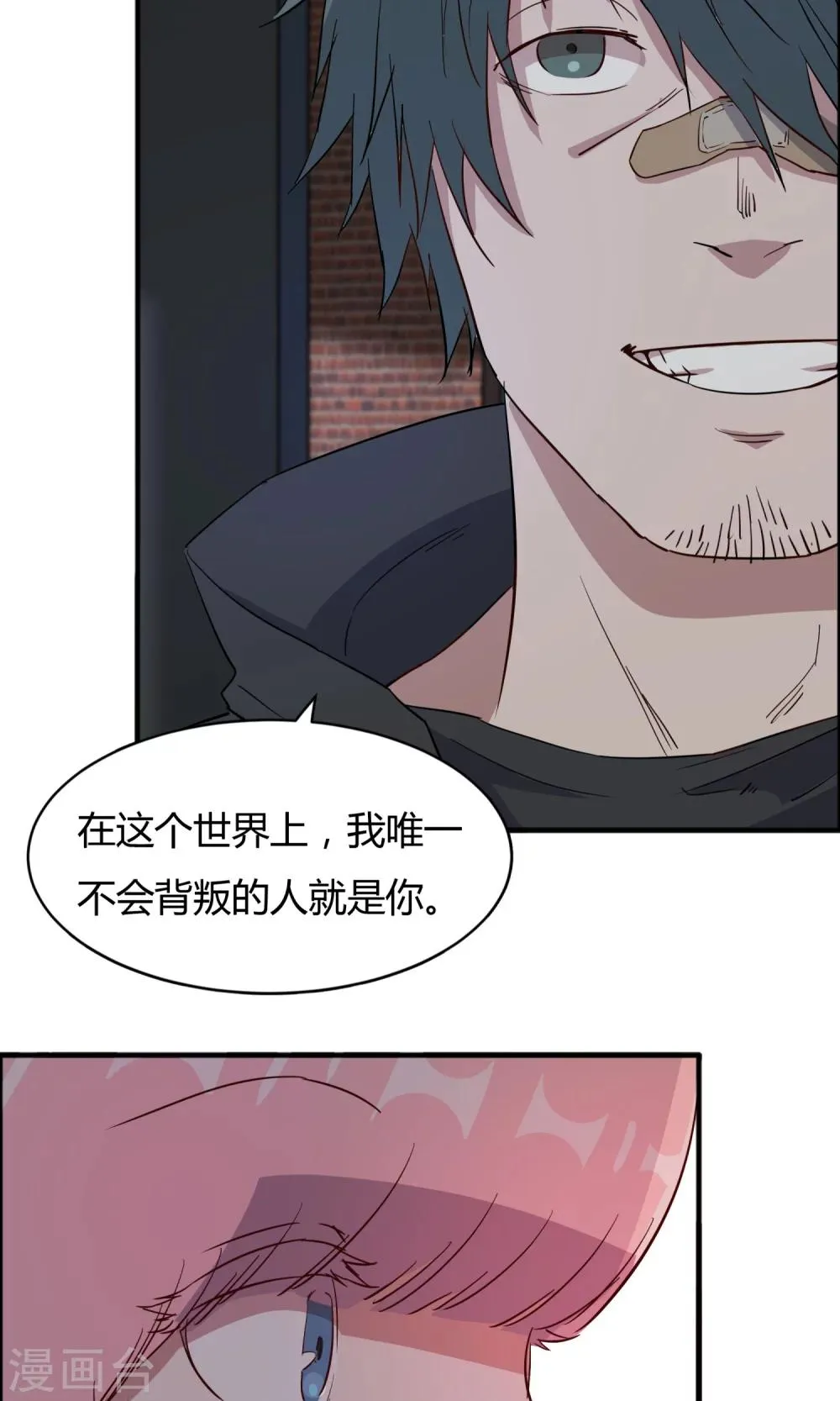 第53话 谁是你老朋友 第34页