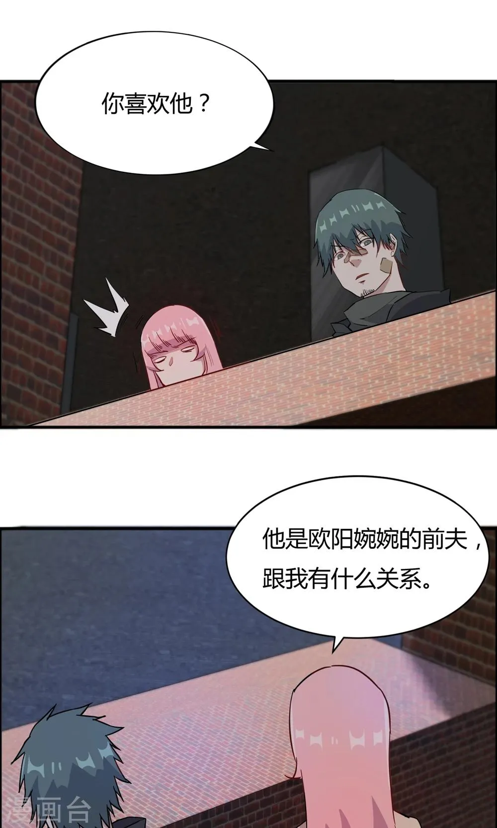 第54话 心疼男主角 第5页