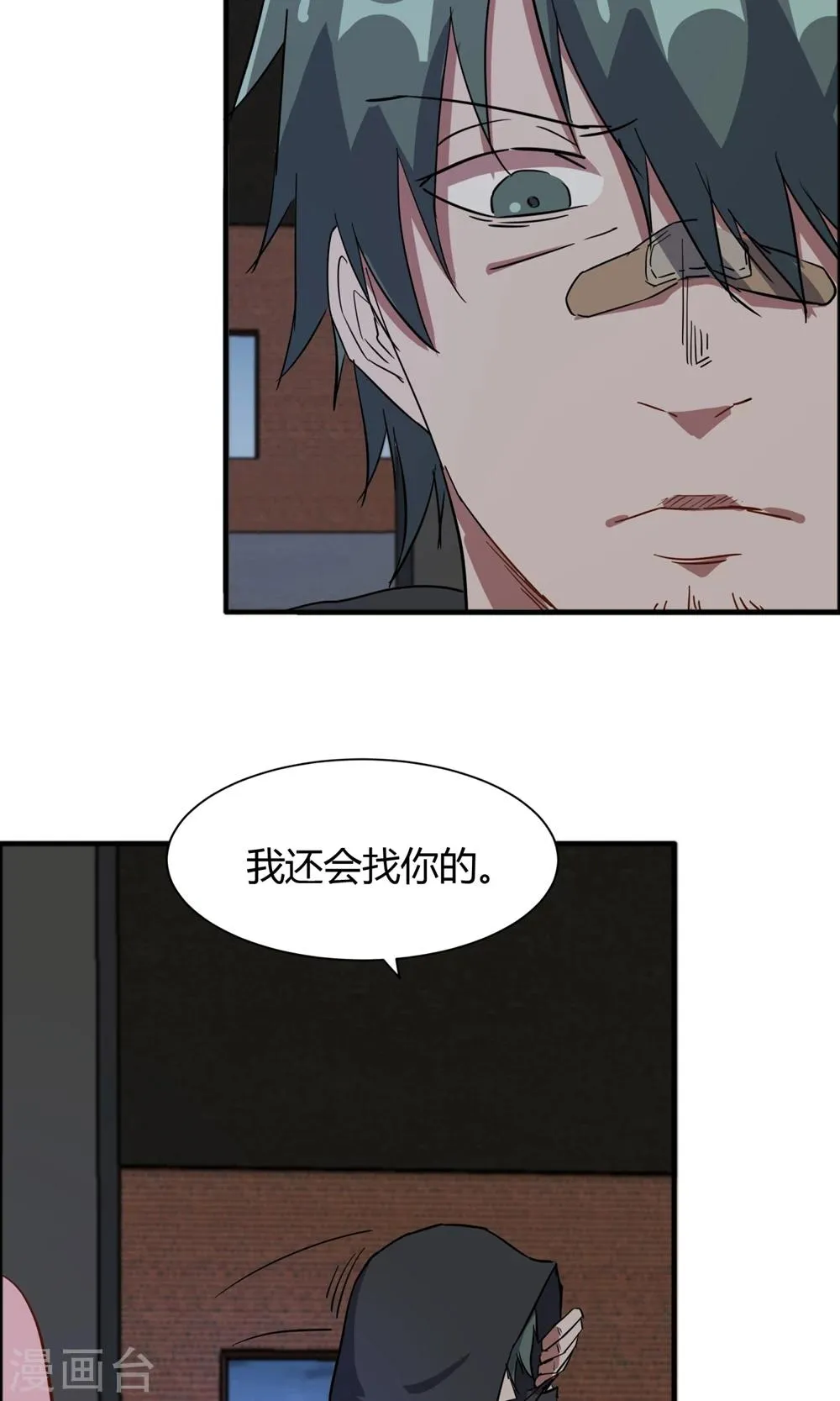第54话 心疼男主角 第7页